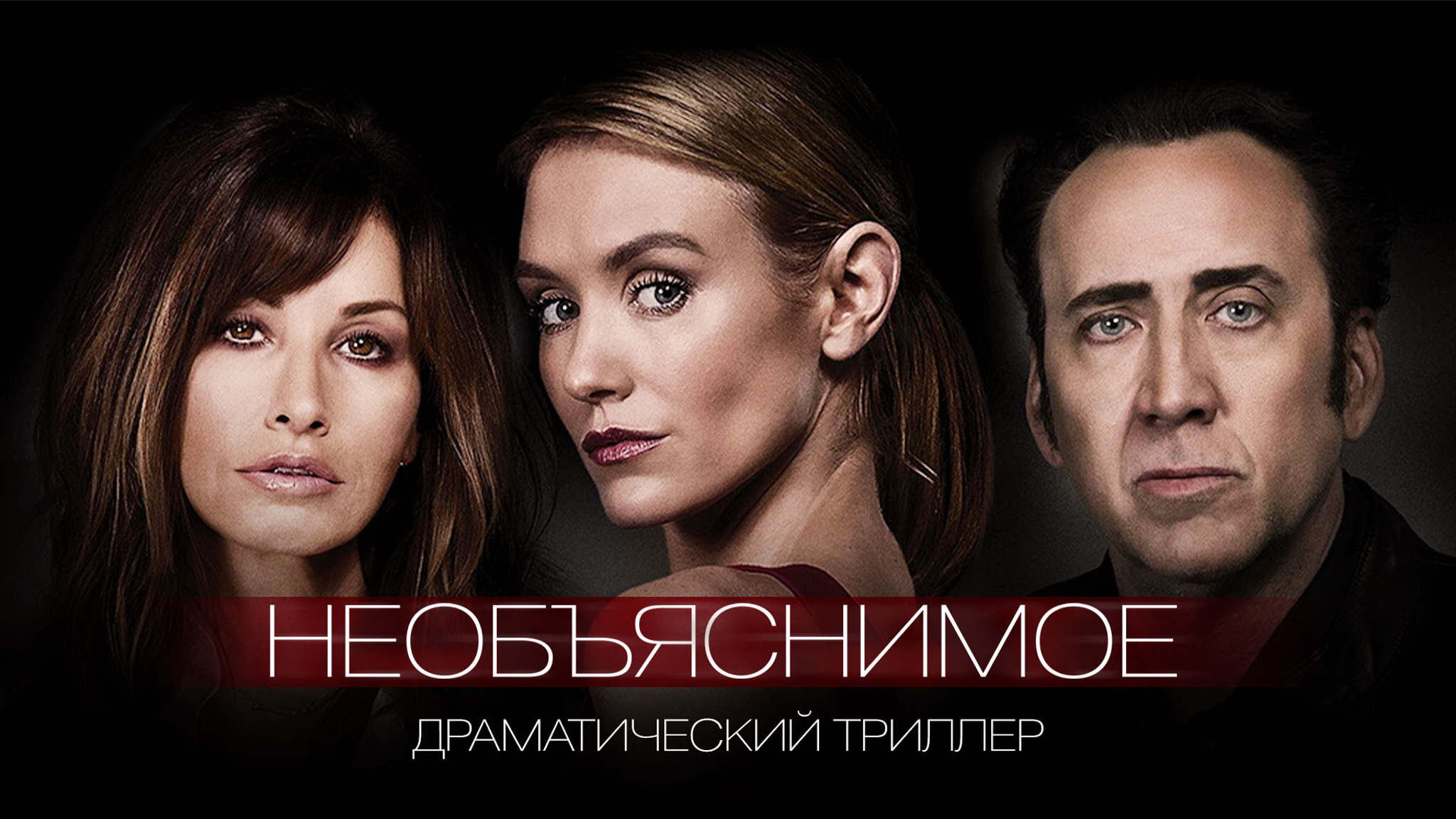 Необъяснимое