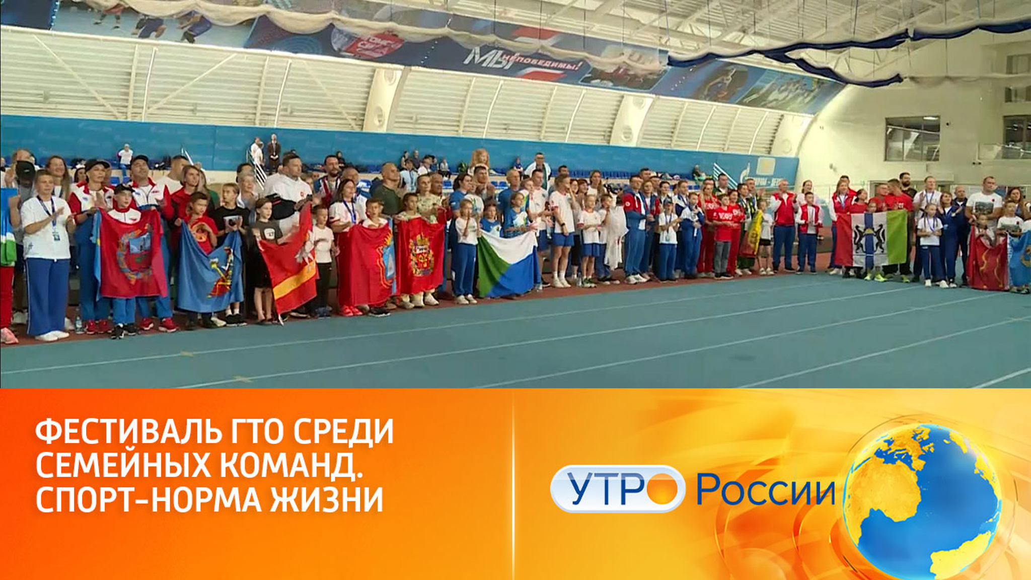 Названы победители Всероссийского фестиваля ГТО среди семей