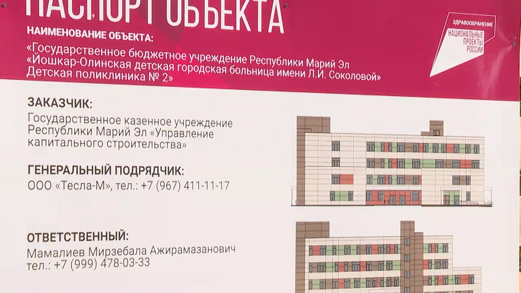 Для Детской поликлиники № 2 в Йошкар-Оле строят более удобное и просторное здание