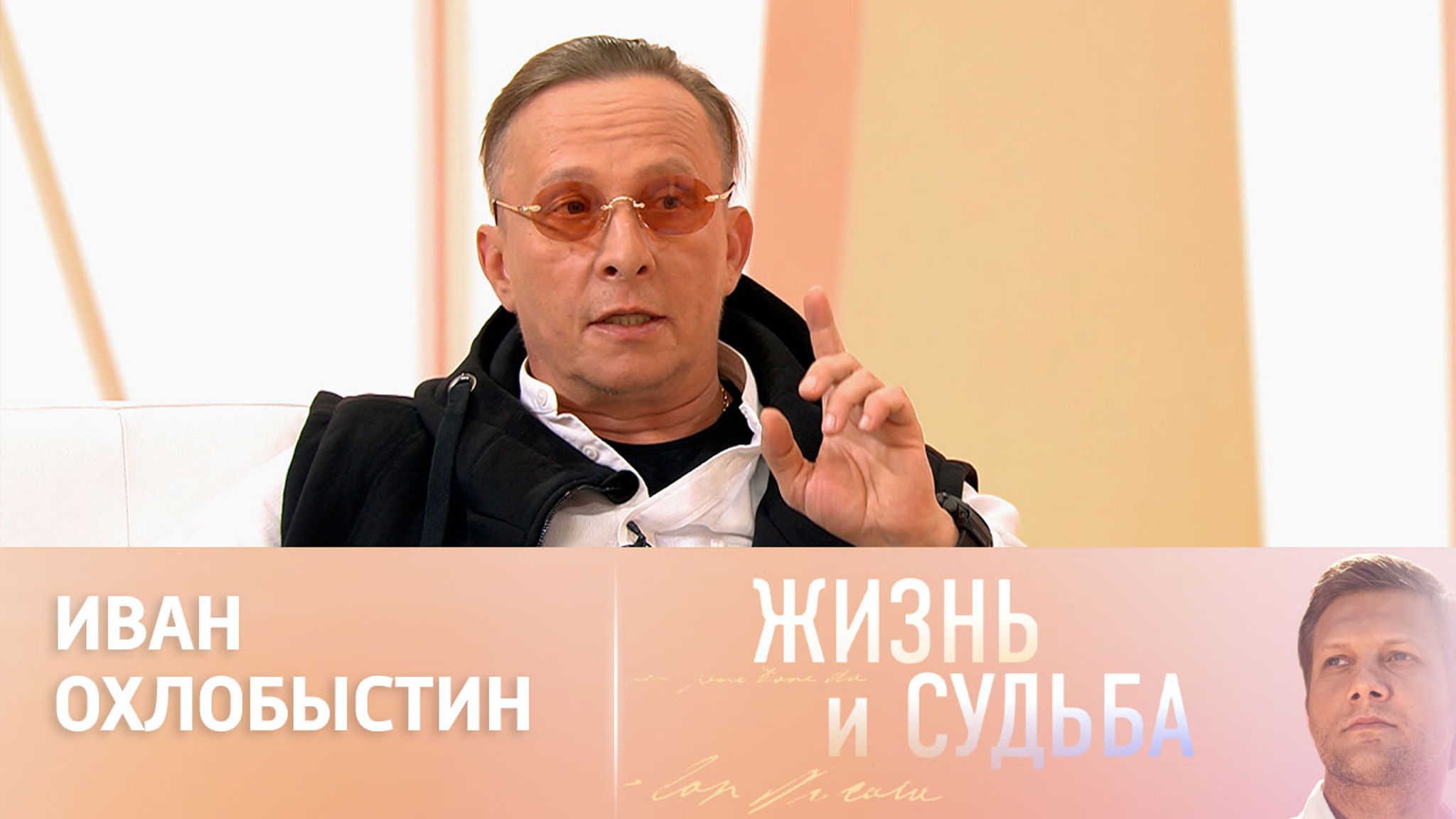 Эфир от 09.09.2024. Иван Охлобыстин