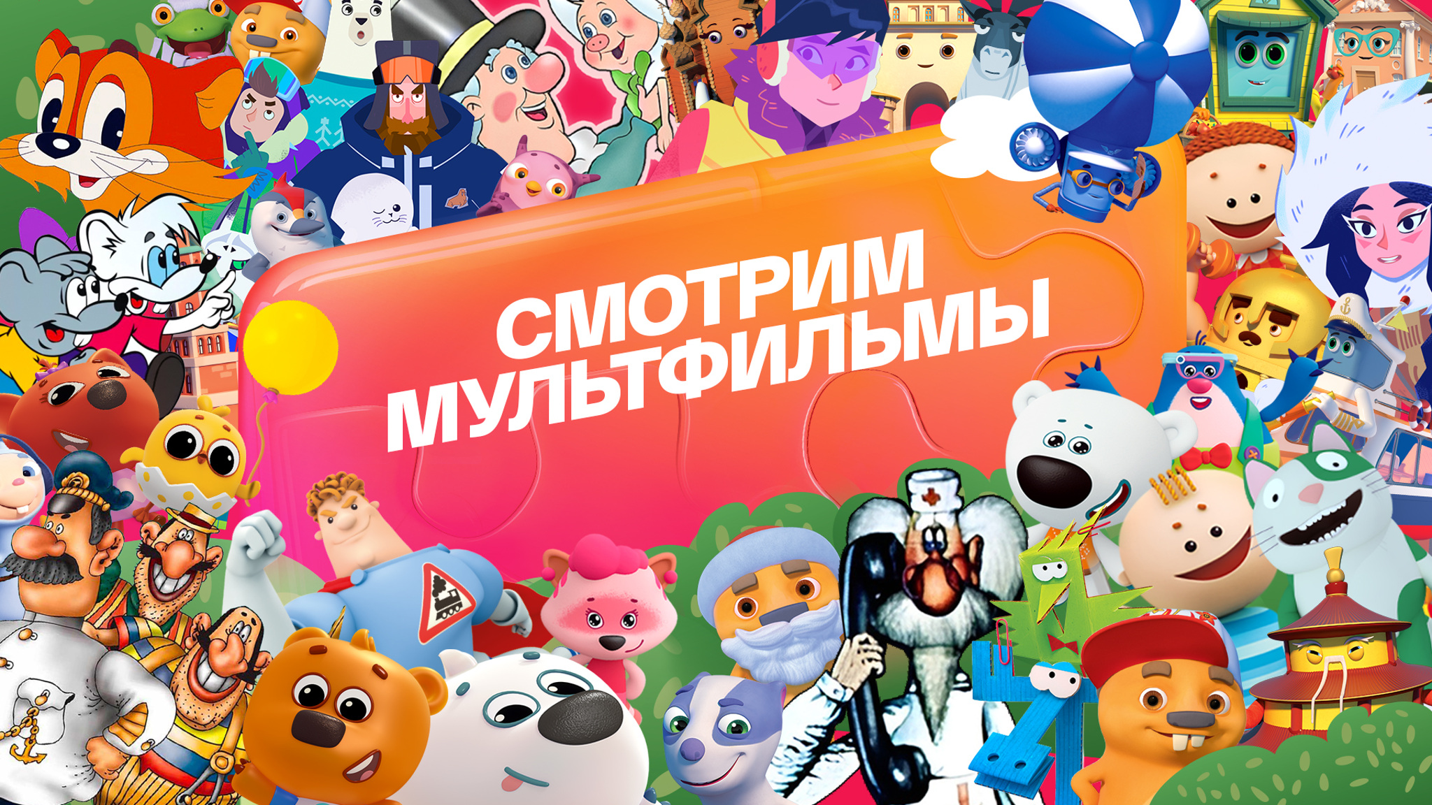 Альманах "Смотрим мультфильмы" на "России 1" соберет у экранов всю семью