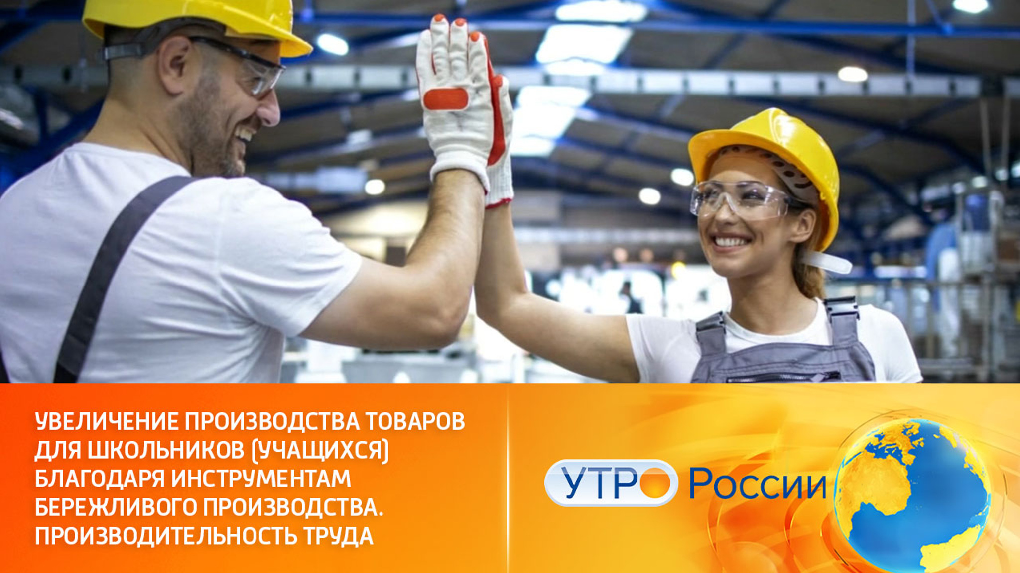 В России увеличилось производство товаров для школьников