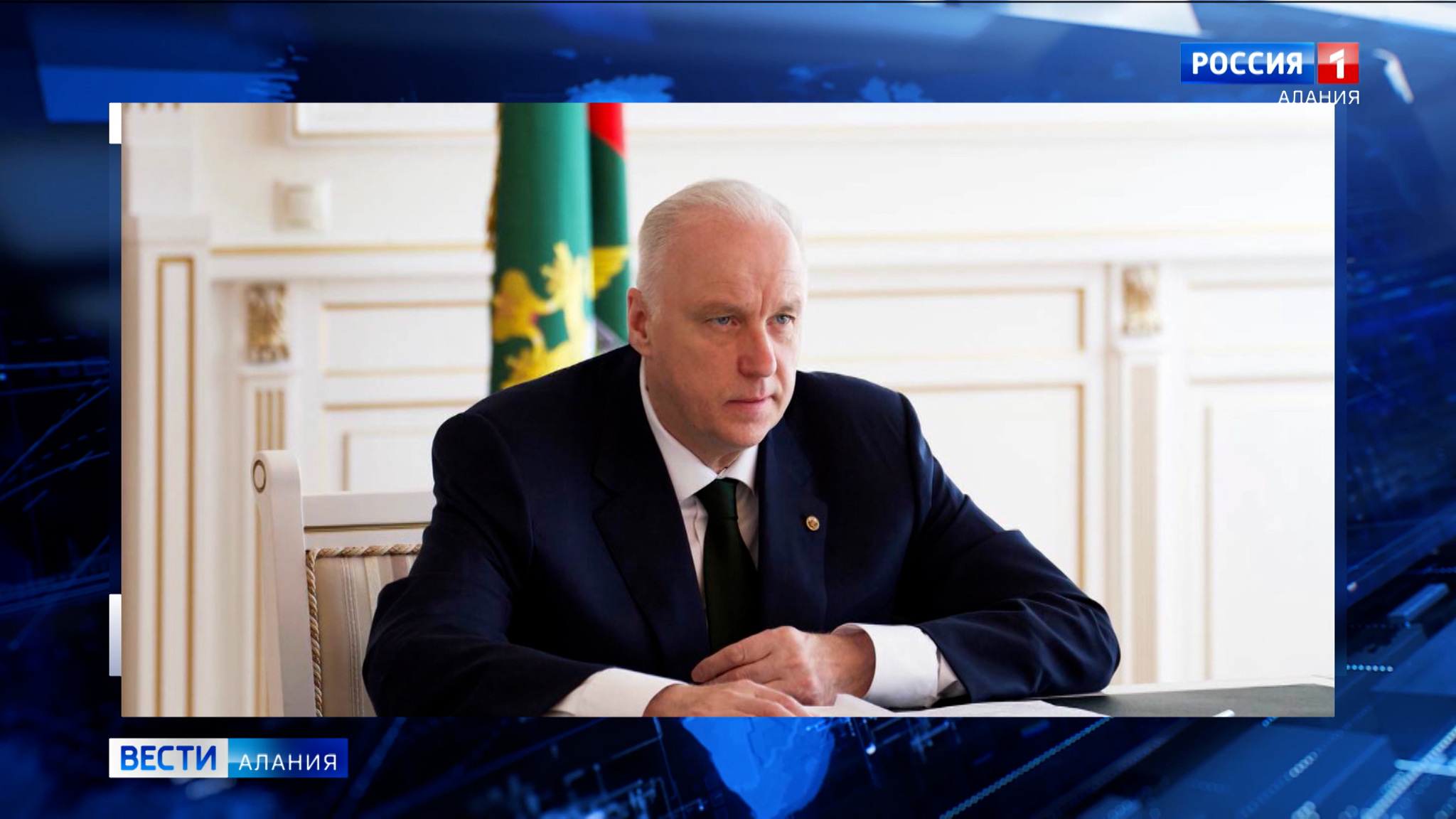 Александр Бастрыкин провел прием представителей общественной организации "Матери Беслана"