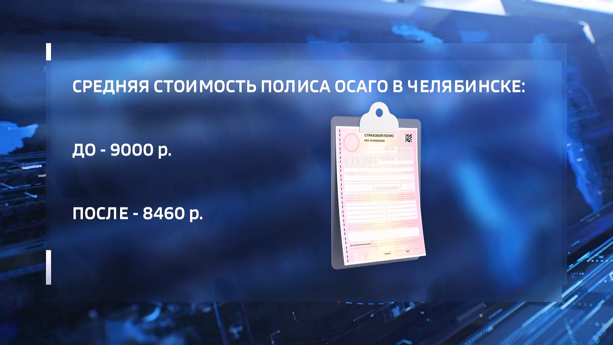 ОСАГО в Челябинске может подешеветь: как изменятся тарифы
