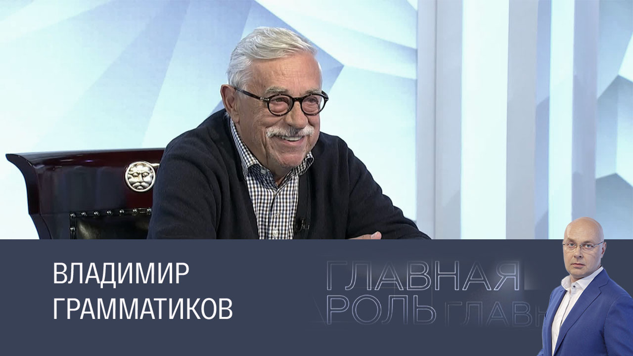 Владимир Грамматиков. Эфир 02.09.2024