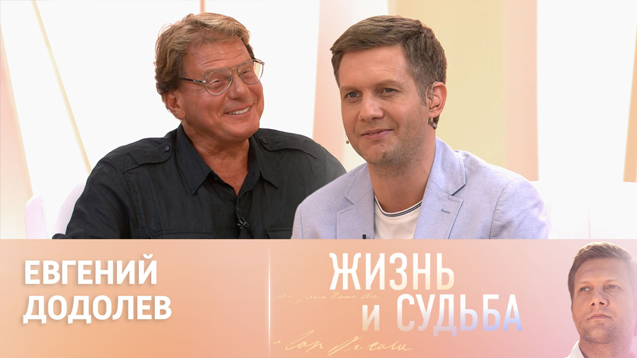 Эфир от 13.09.2024. Евгений Додолев. Часть 2