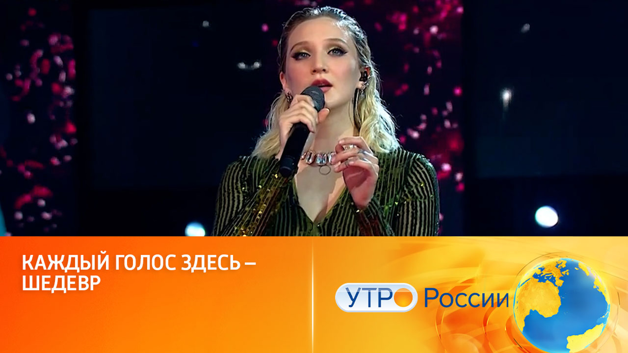 Впереди новые сюрпризы (сюжет программы "Утро России")