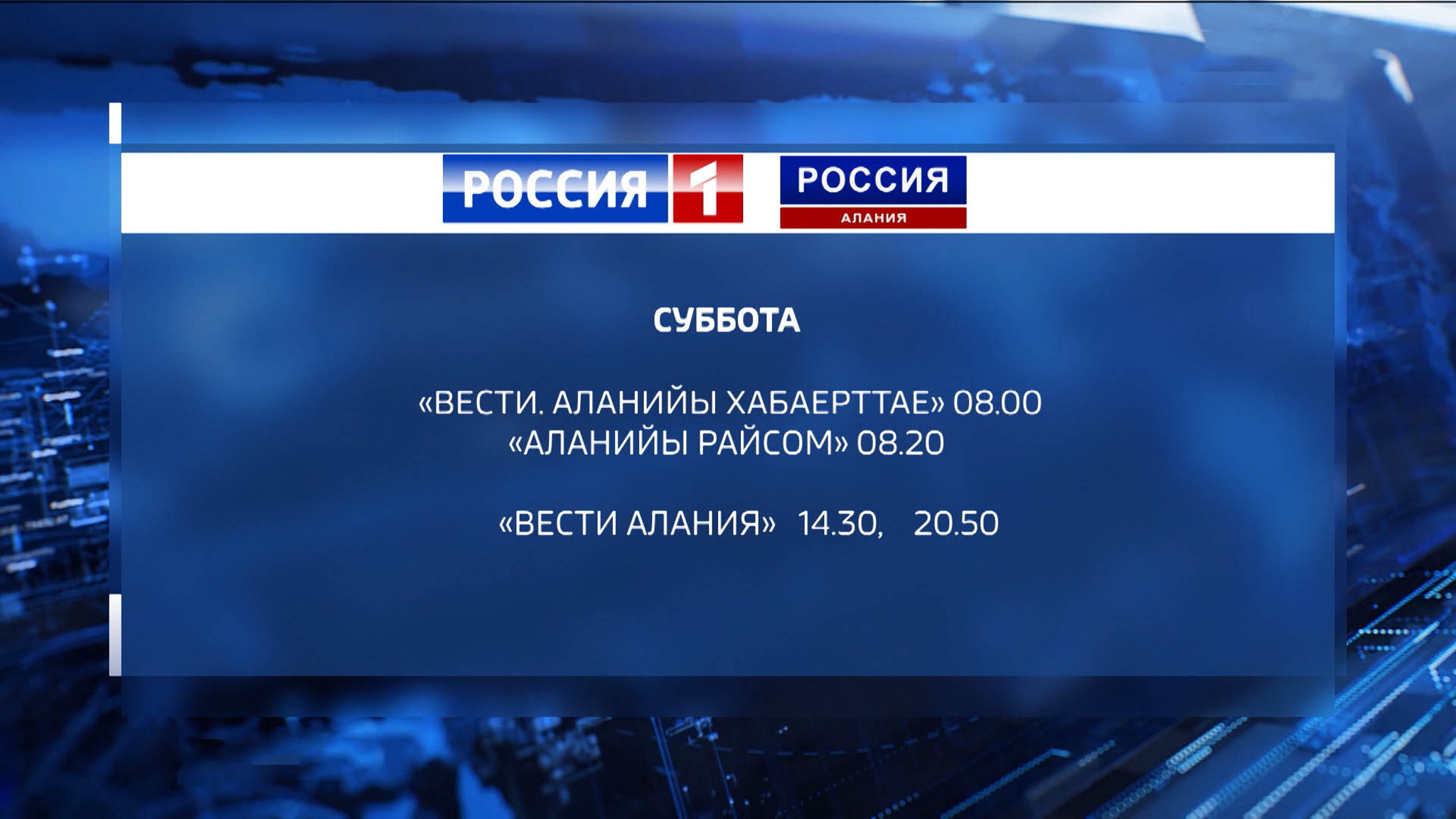 С 16 сентября в региональном эфире телеканала "Россия 1" произойдут изменения в сетке вещания