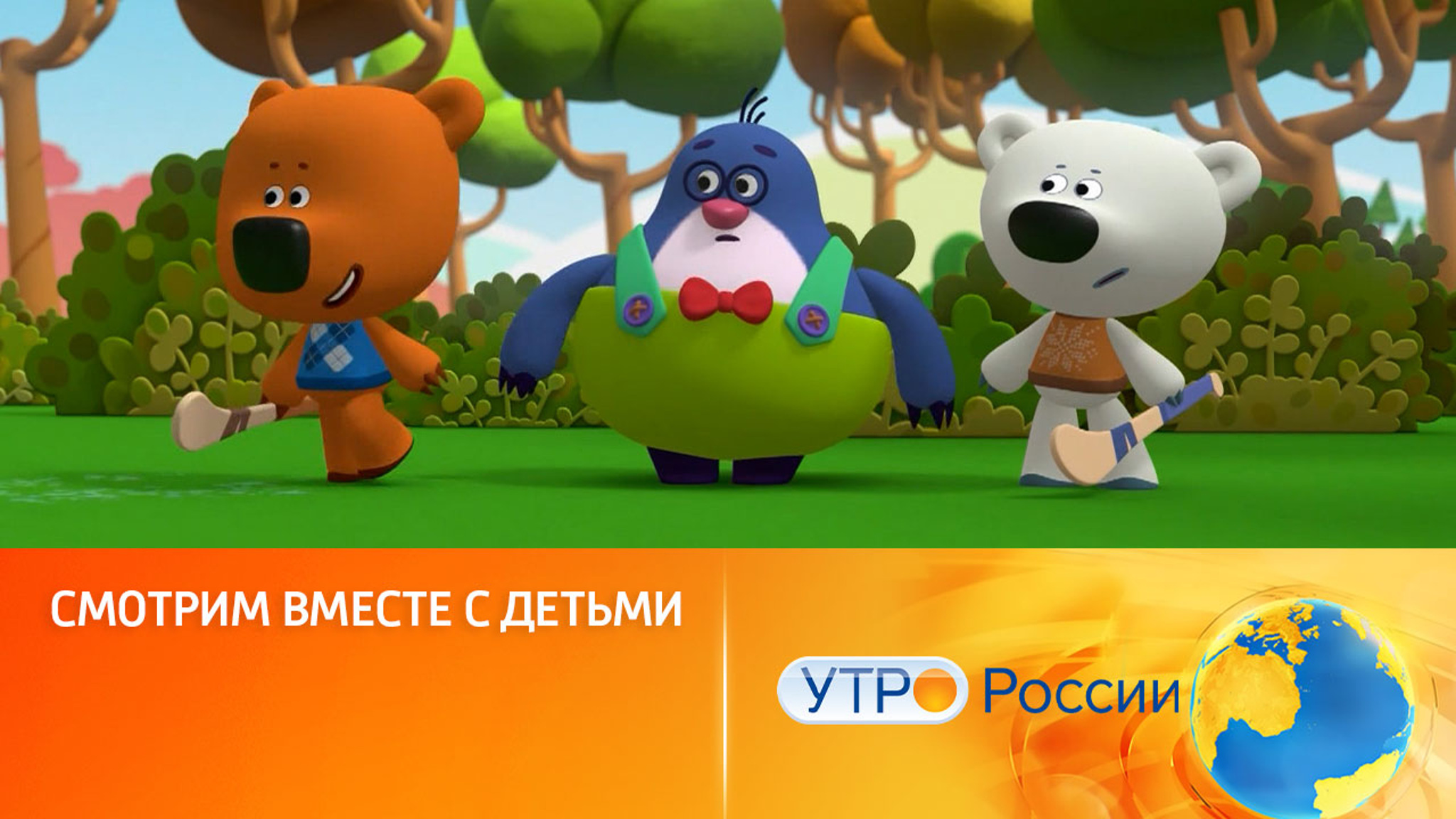 Смотрим мультфильмы всей семьей