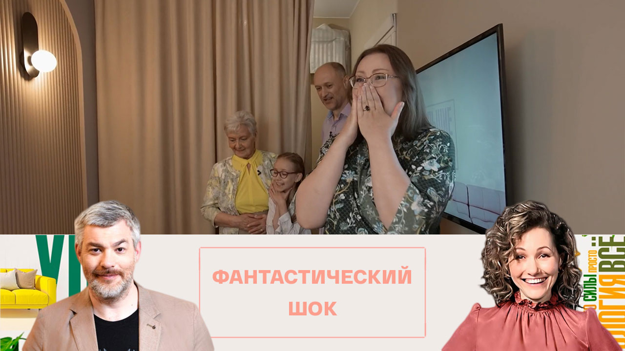 Семья Шушпановых оценила преображение своей кухни