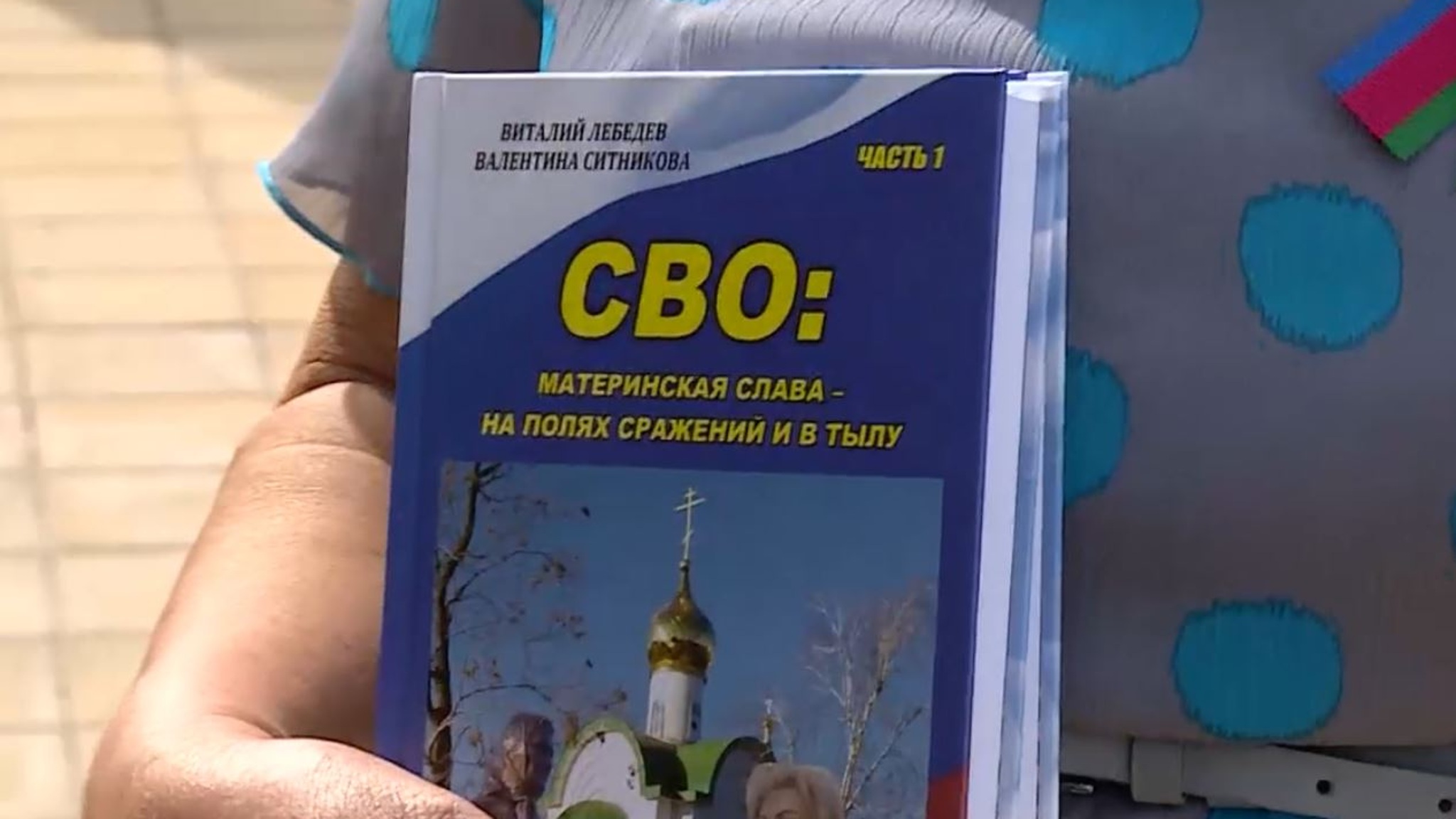 Книгу о героях спецоперации написали в Тимашевском районе