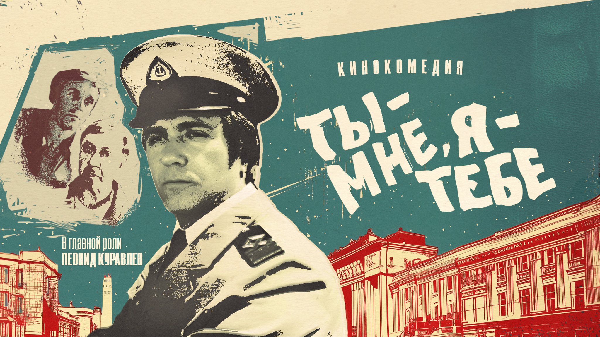 Ты – мне, я – тебе