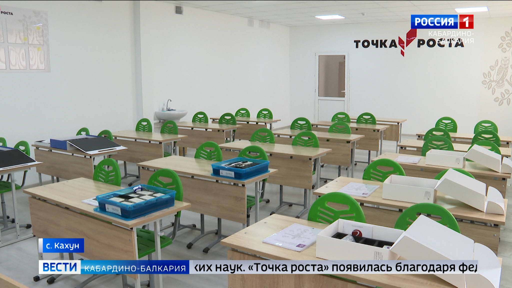 В селении Кахун к новому учебному году появилась «Точка роста»