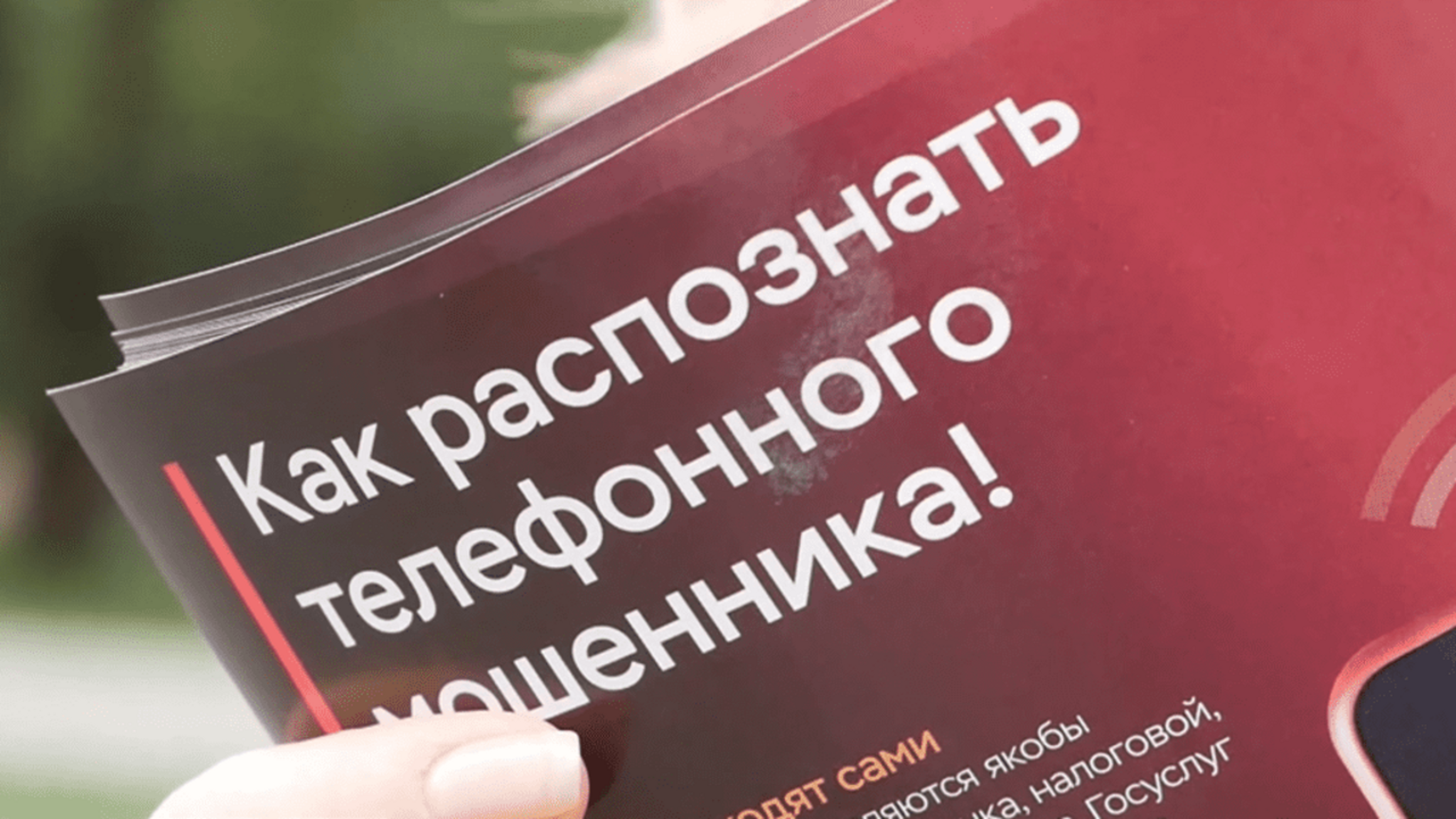 В Карачаево-Черкесии стартовала информационная кампания "Клади трубку"