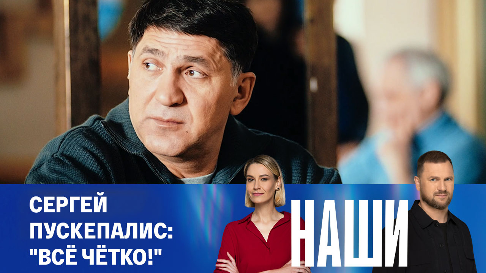 Эфир от 20.09.2024
