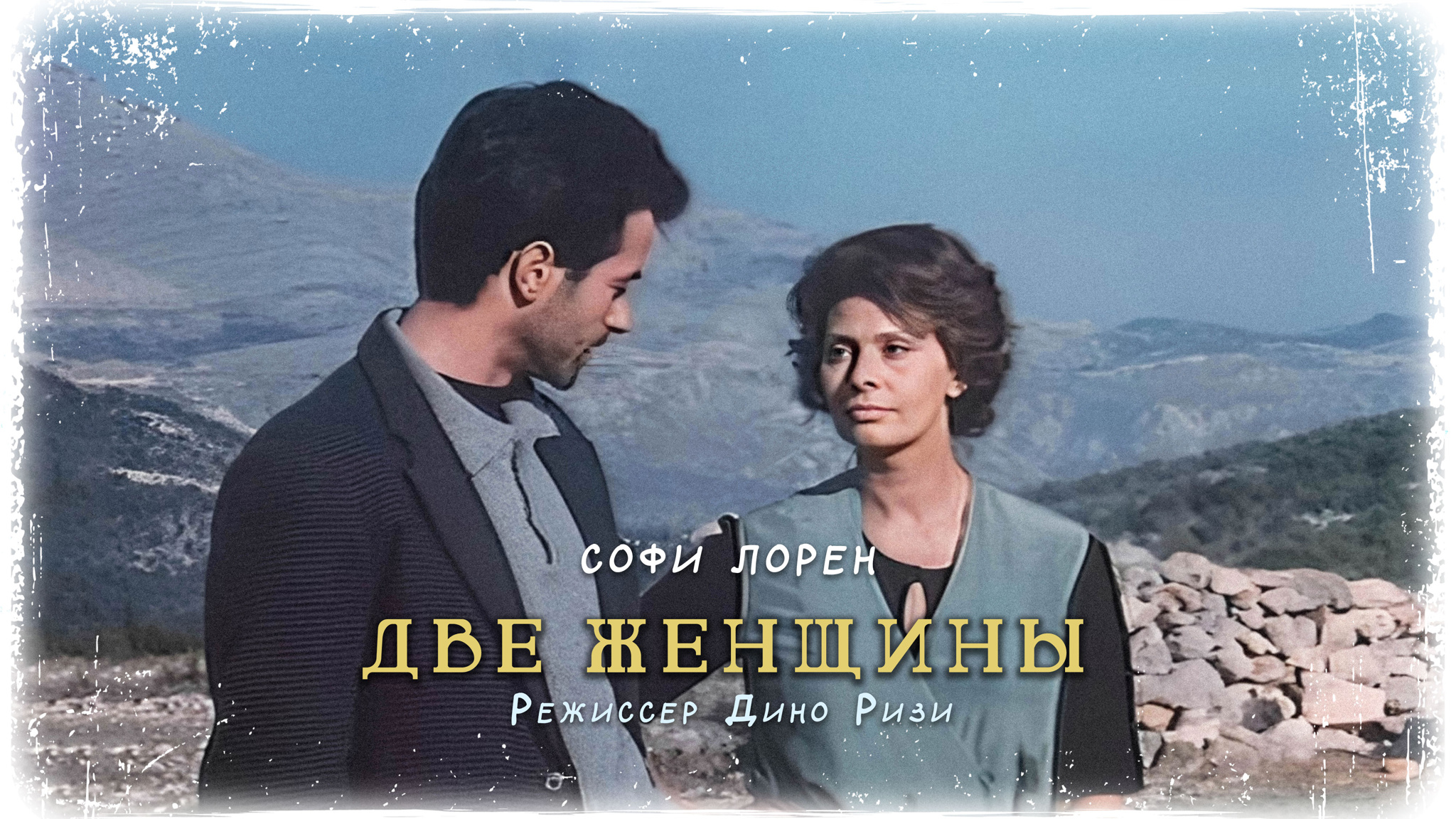 Две женщины