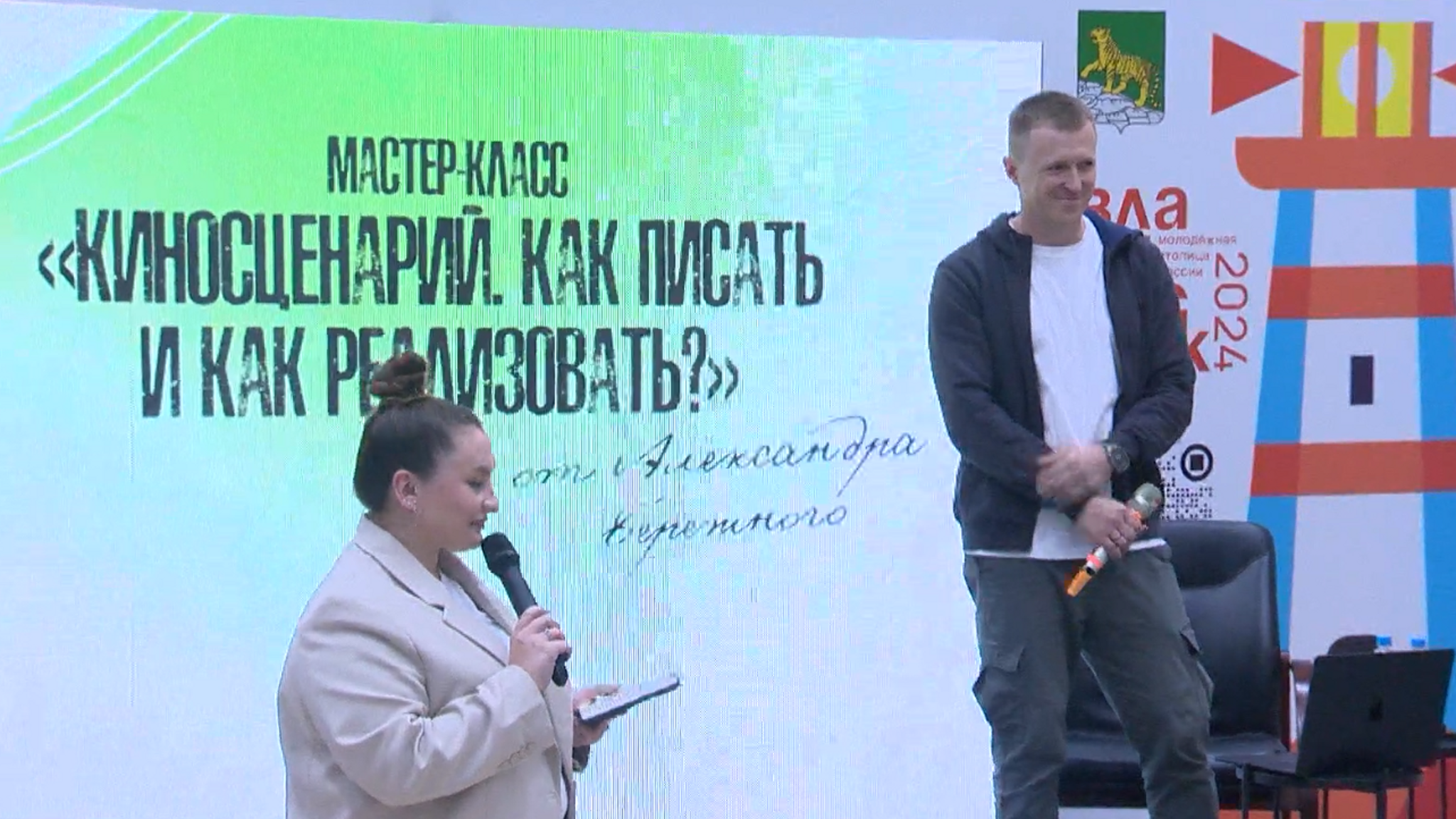 Мастер-класс известного сценариста Александра Бережного прошел во Владивостоке