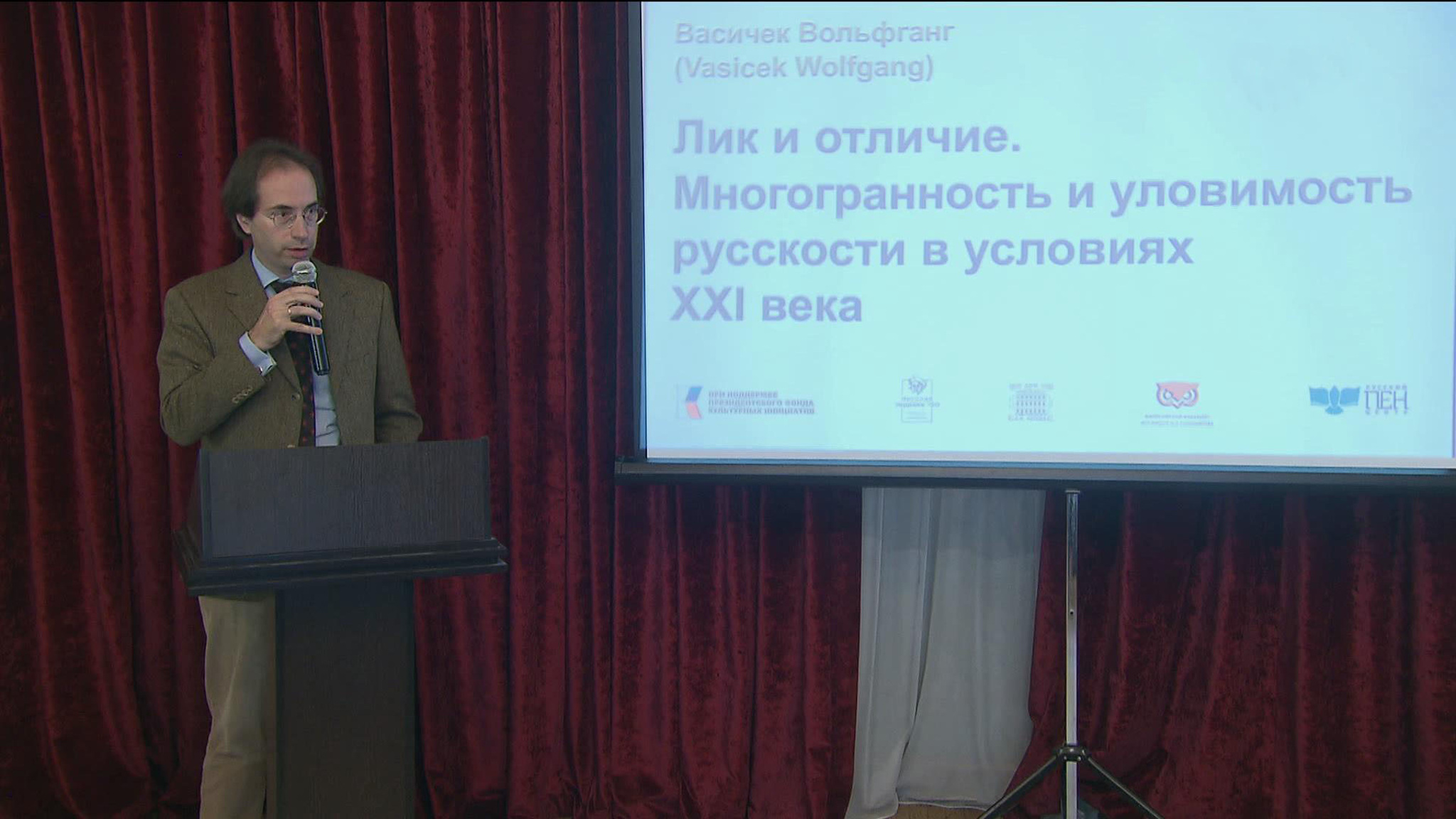 Форум "Осмысляя Россию" открылся в столице