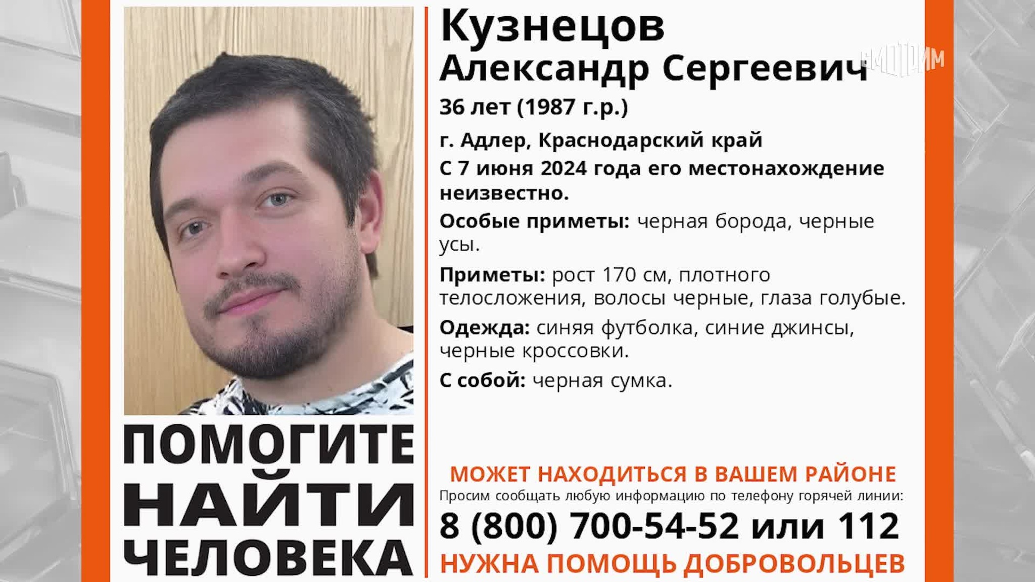 Внимание, розыск: родные ищут пропавшего в Сочи жителя Екатеринбурга