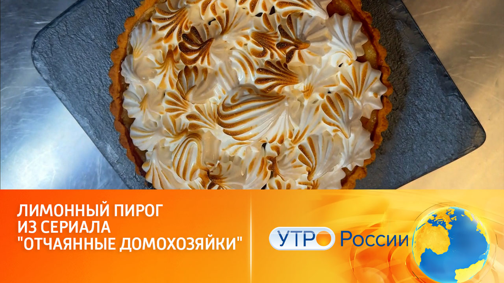 Домохозяйки оценят этот лимонный пирог