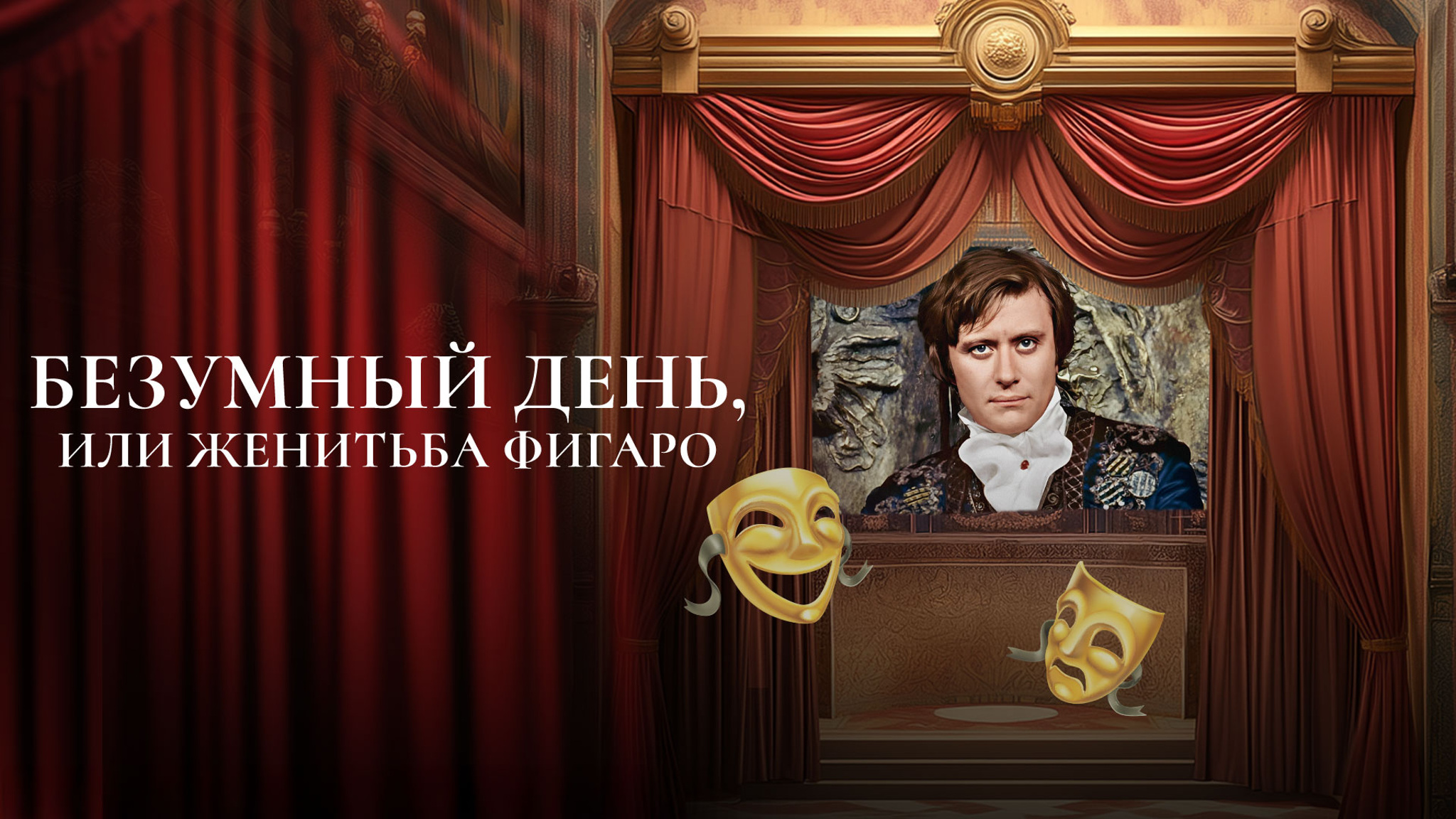 Спектакль