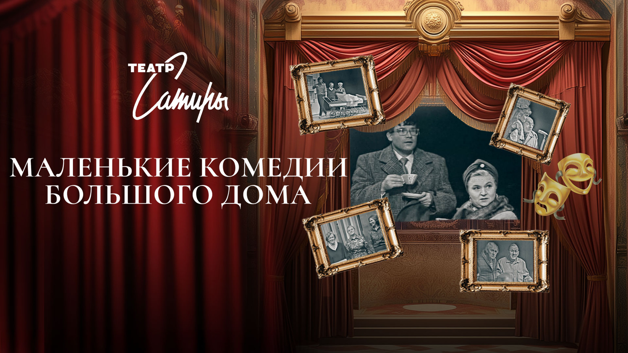 Спектакль