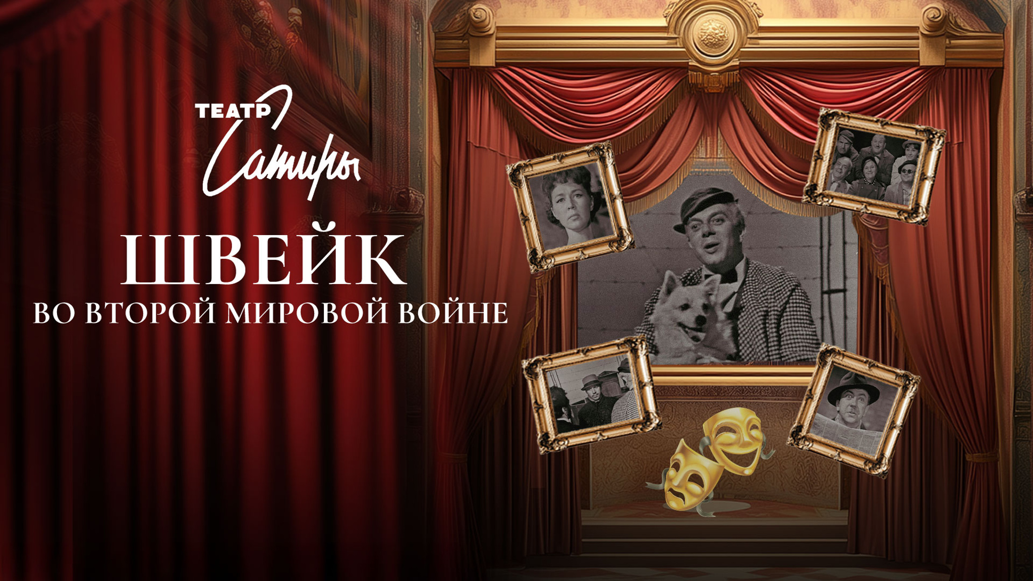Спектакль