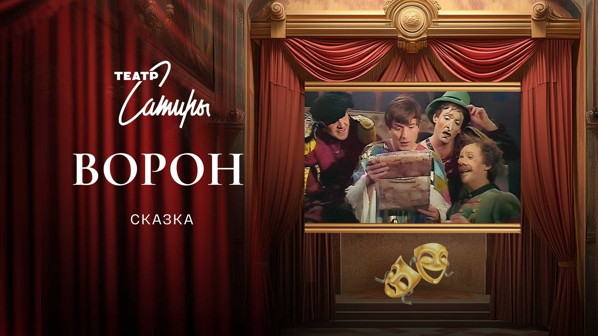 Спектакль