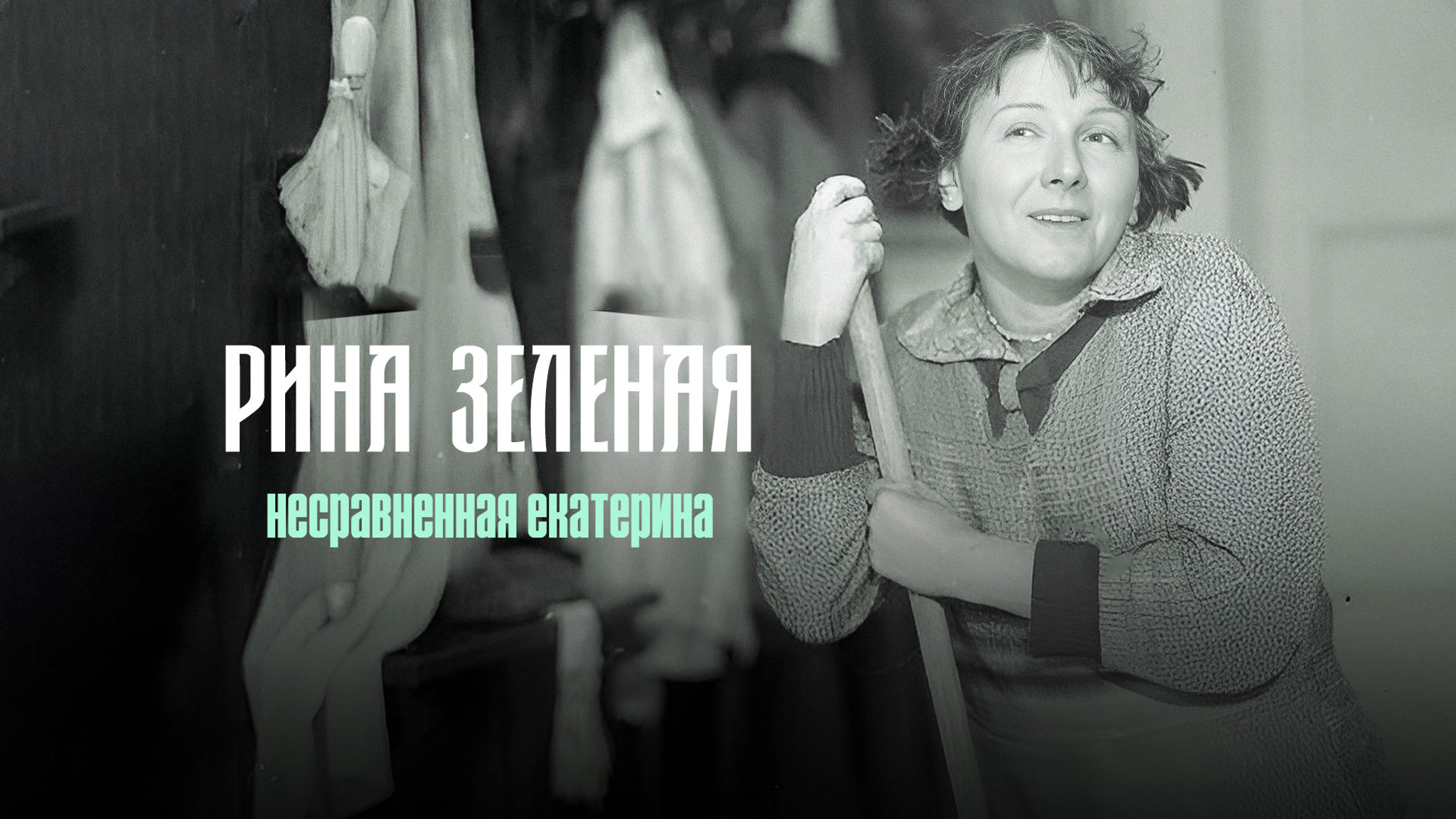 Документальный фильм