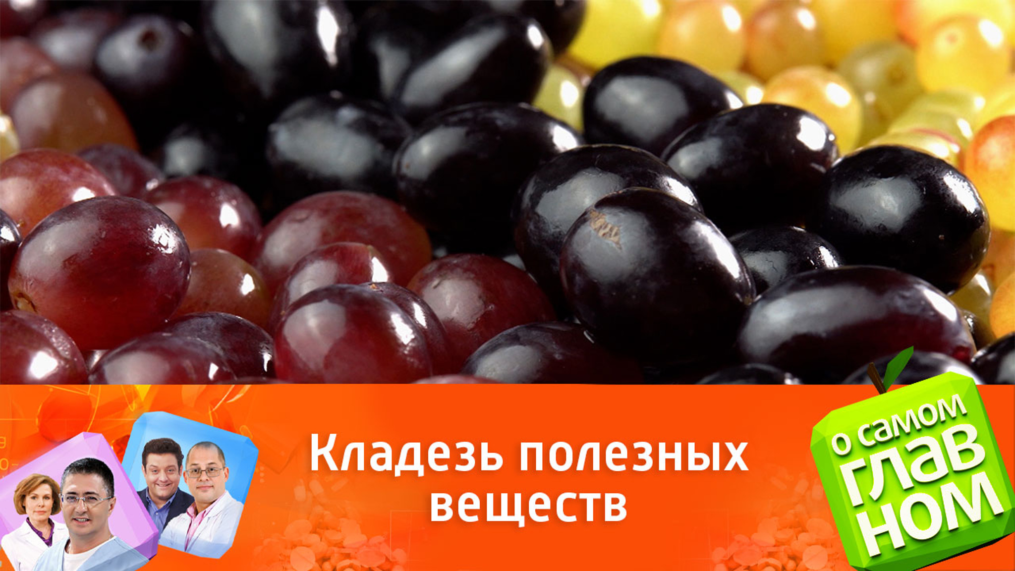 Виноград улучшает память и препятствует развитию атеросклероза