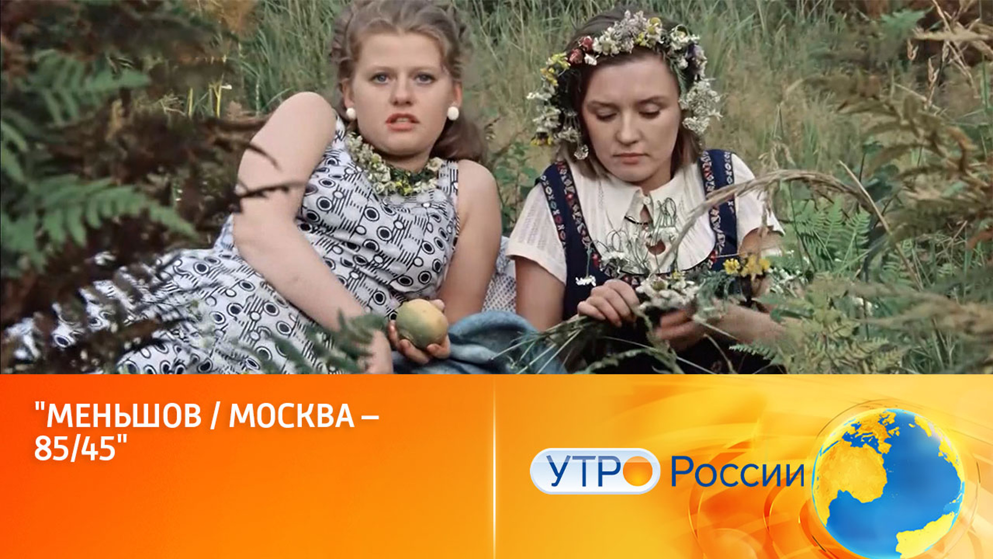 Владимиру Меньшову и его оскароносному фильму посвятили выставку