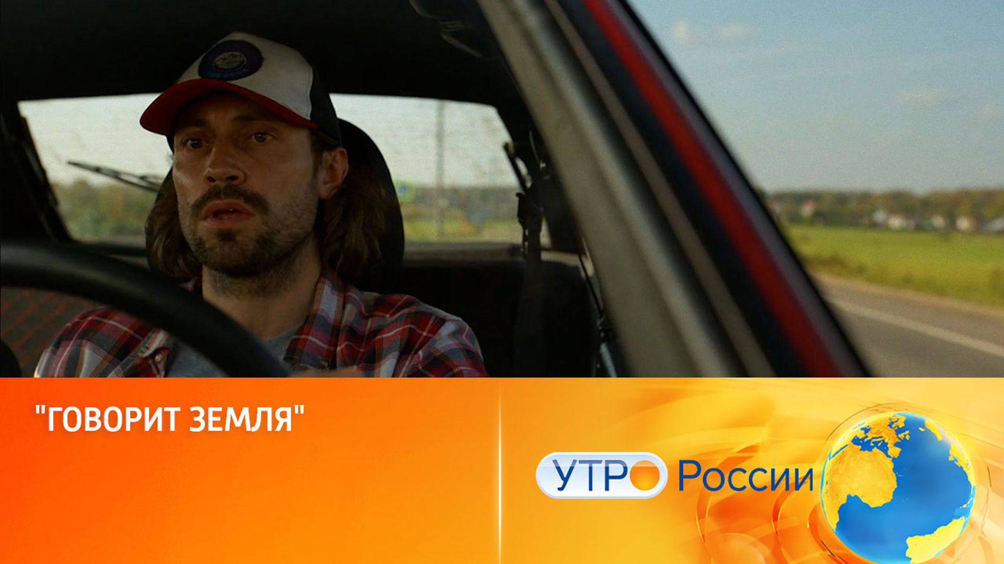 Фильм "Говорит Земля" выходит на экраны страны