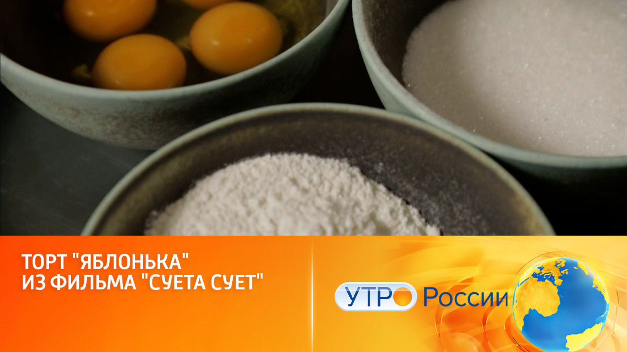 Мария Лягина поделилась рецептом торта "Яблонька" из фильма "Суета сует"