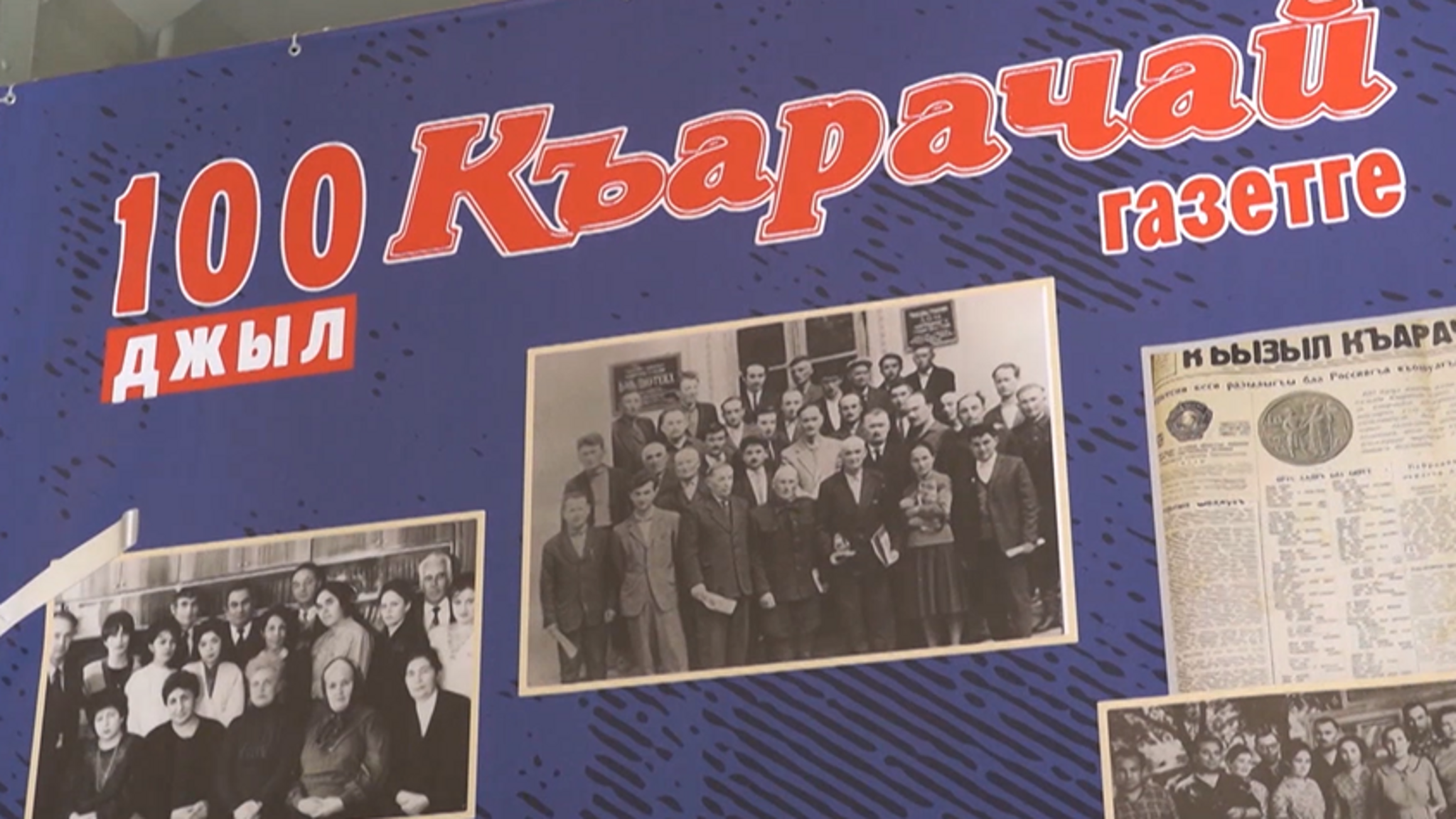 100 лет газете "Къарачай"