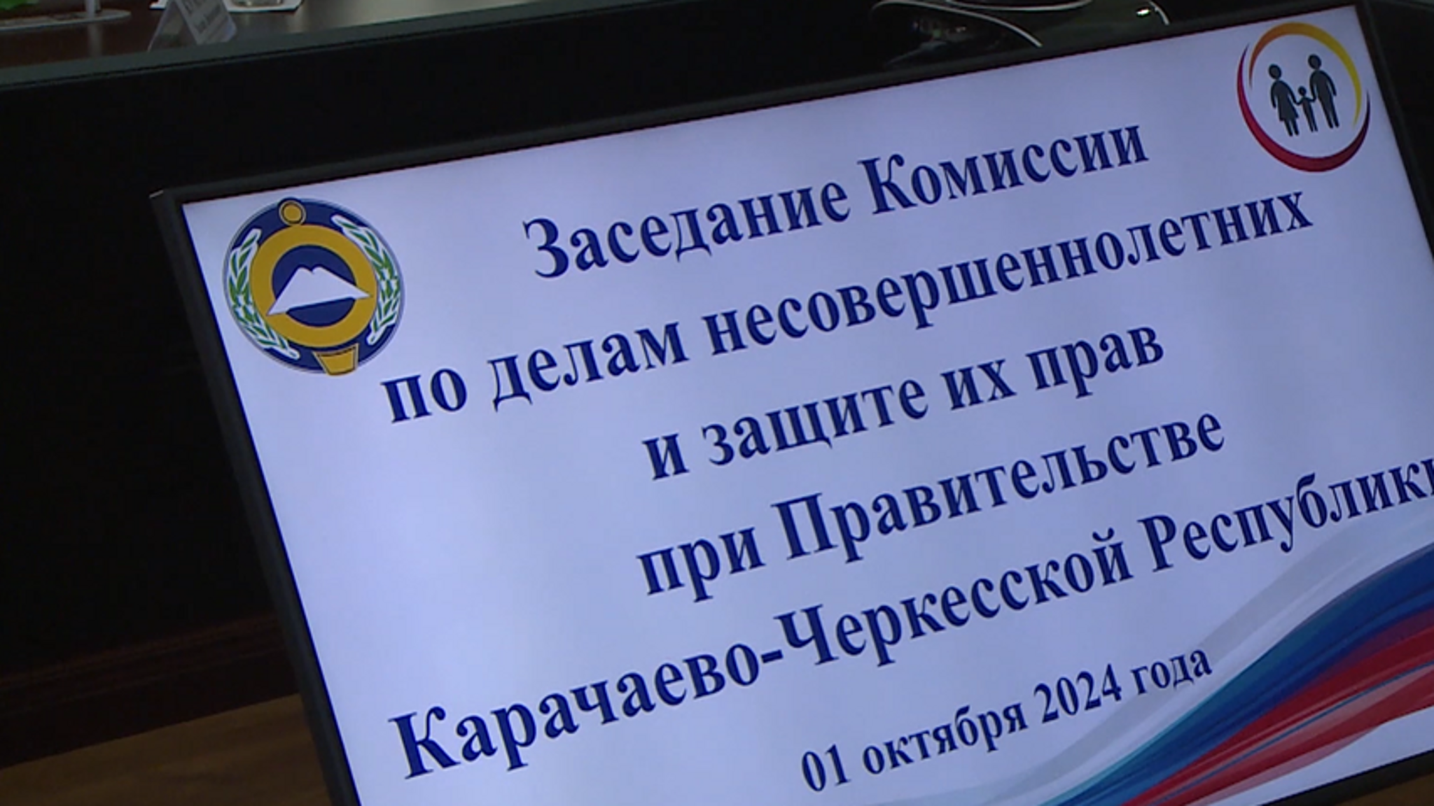В Доме Правительства Карачаево-Черкесии состоялось заседание Комиссии по делам несовершеннолетних