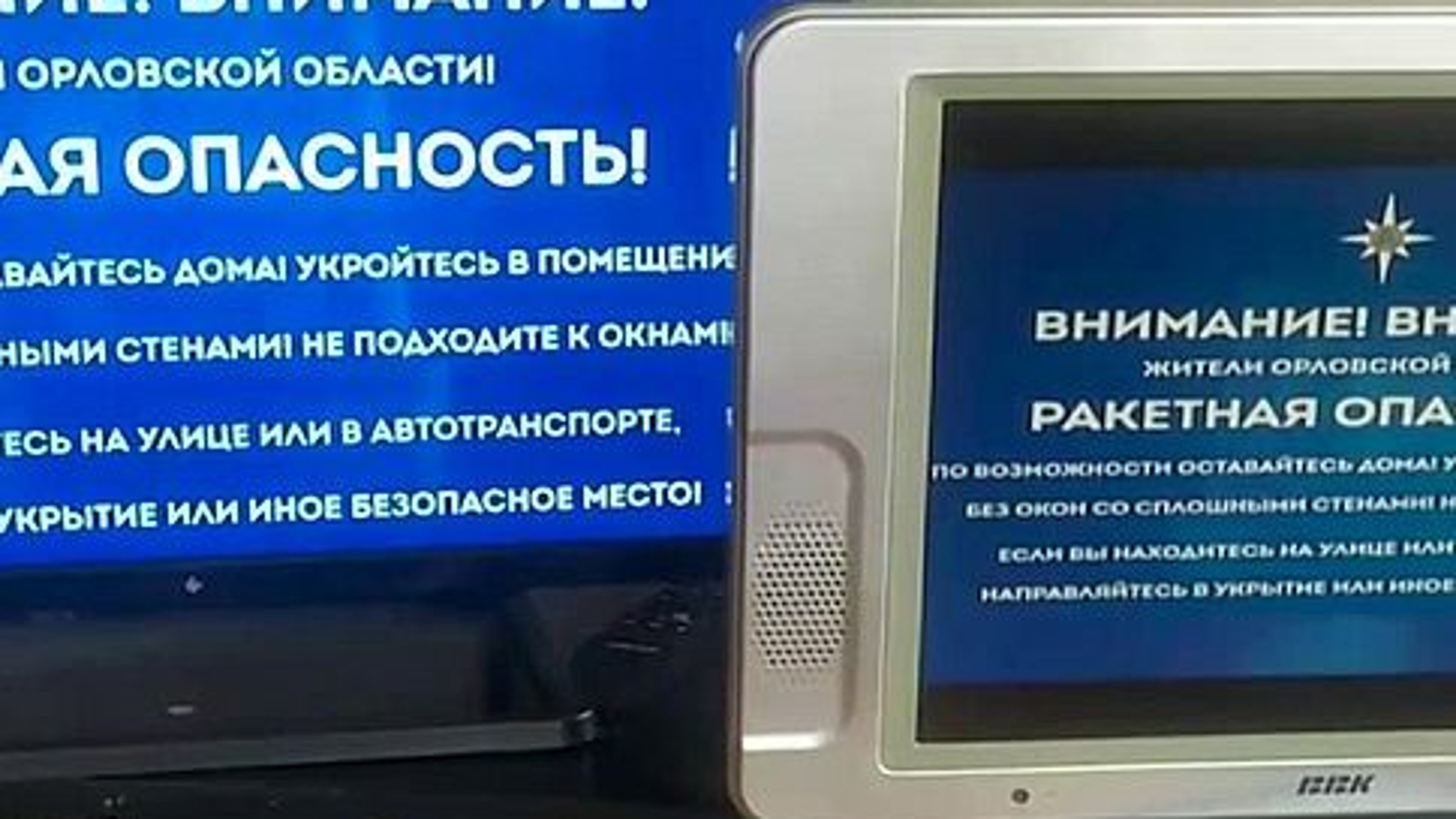 В Орловской области впервые объявляли реальную ракетную опасность