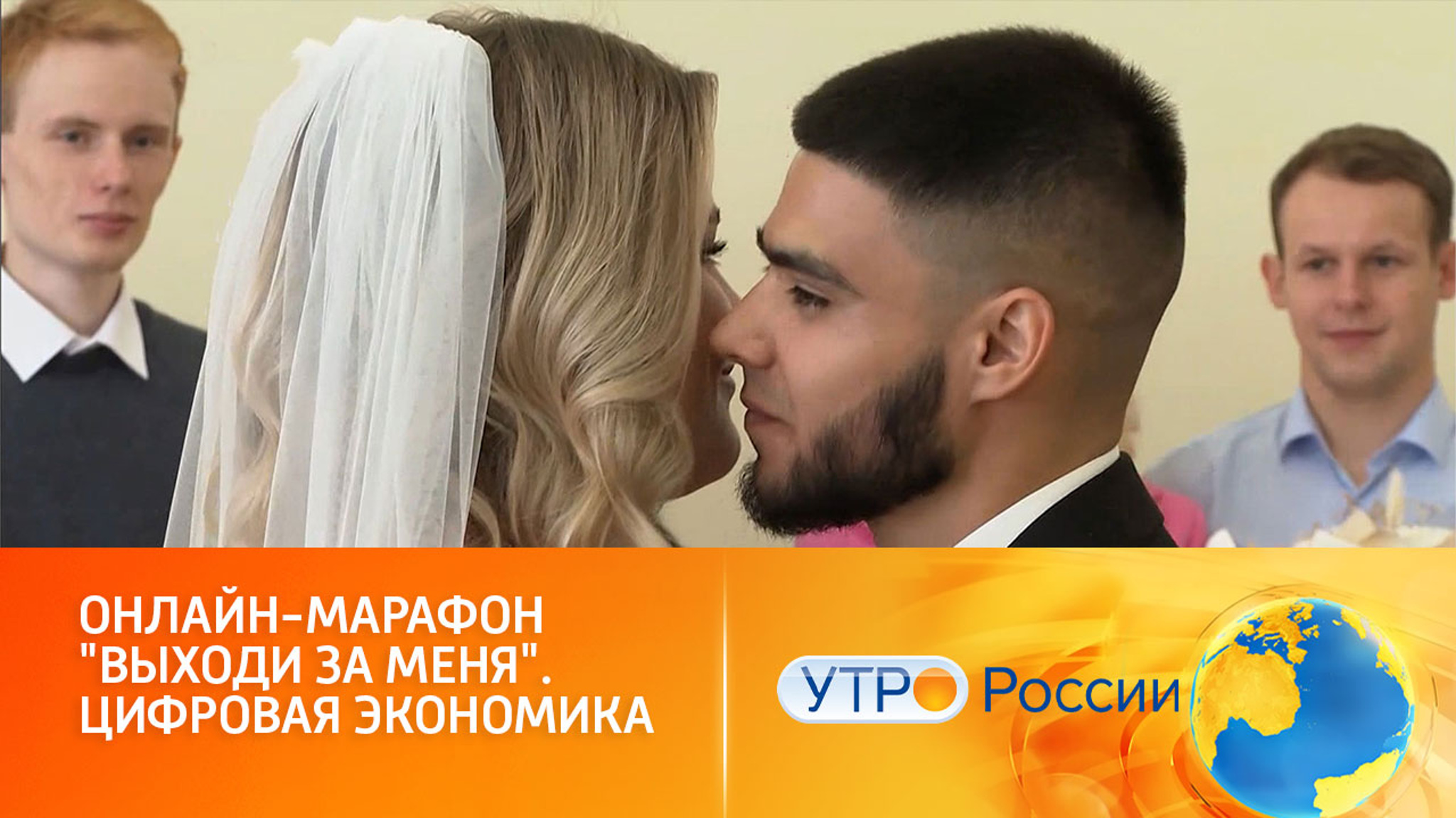 В России набирает популярность подача заявлений о регистрации брака онлайн