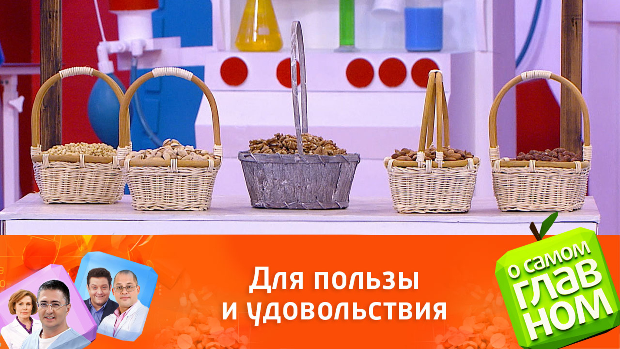 Как правильно есть орехи