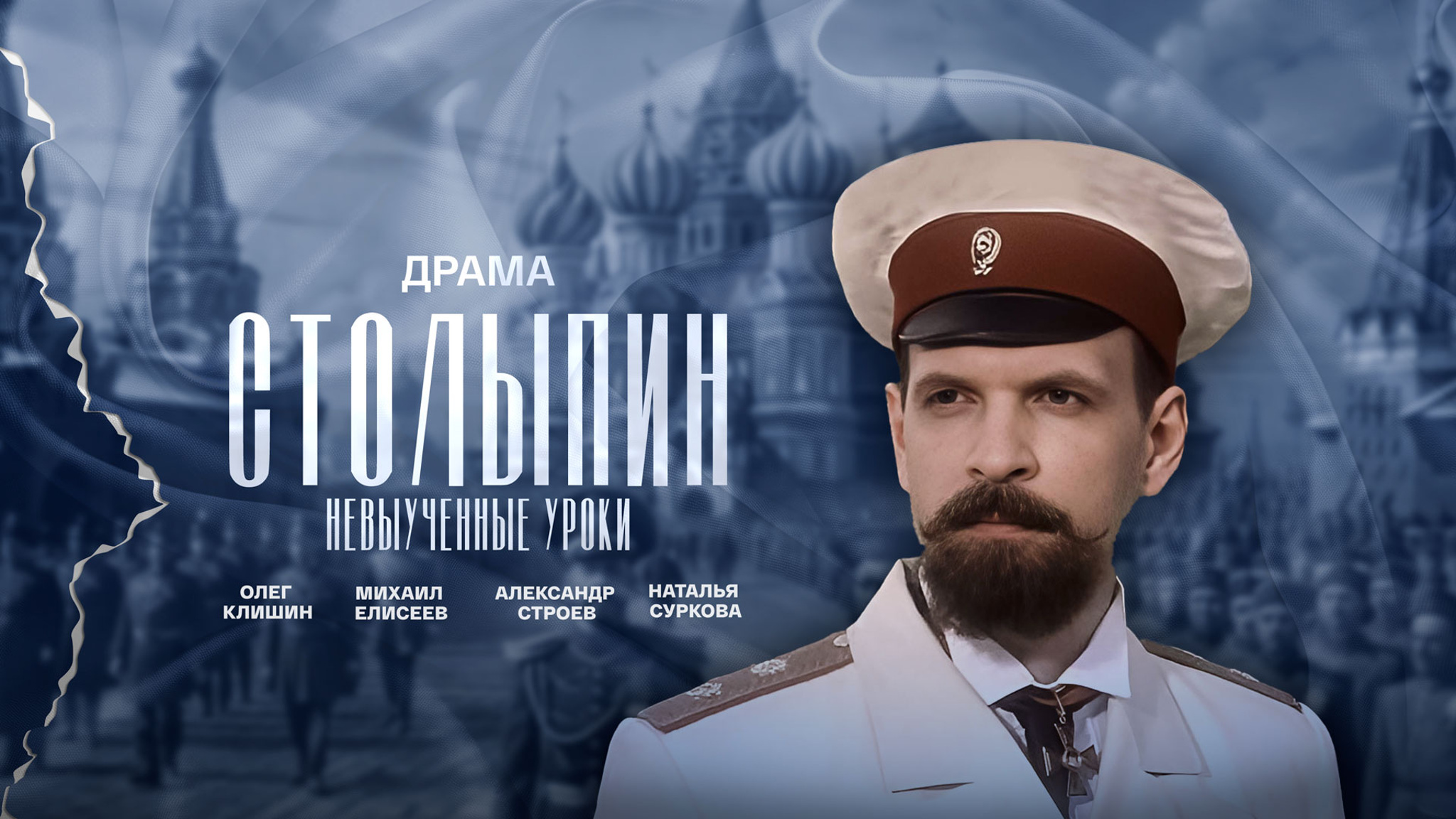Столыпин… Невыученные уроки