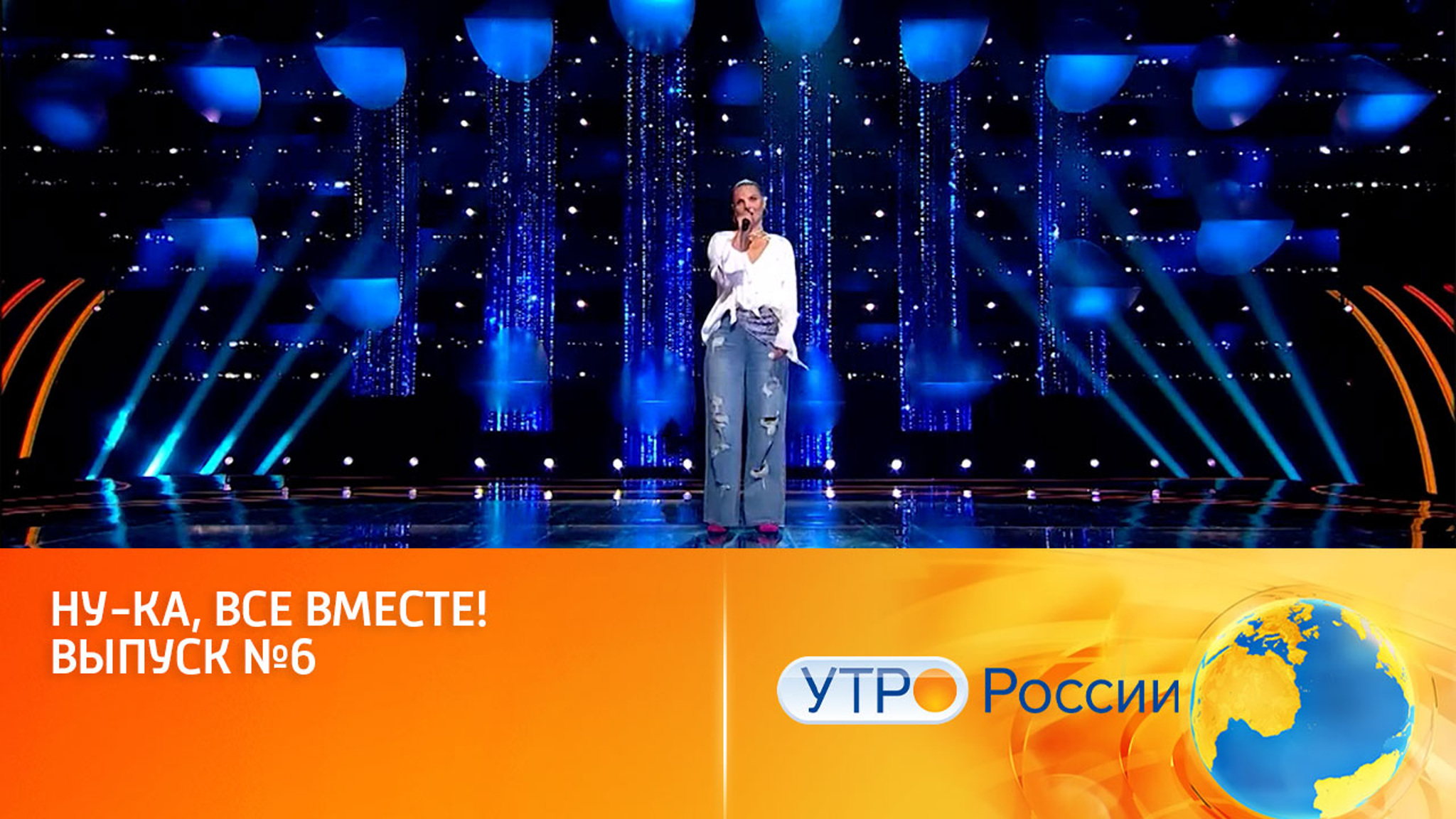 Продолжаются поиски лучшего вокалиста страны (сюжет программы "Утро России")