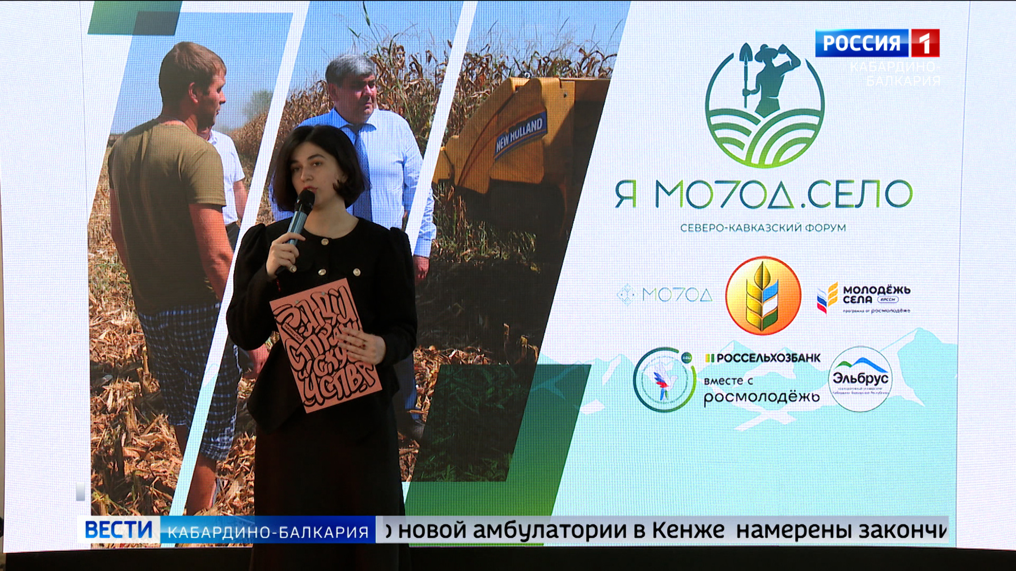 В Нальчике открылся форум сельской молодежи