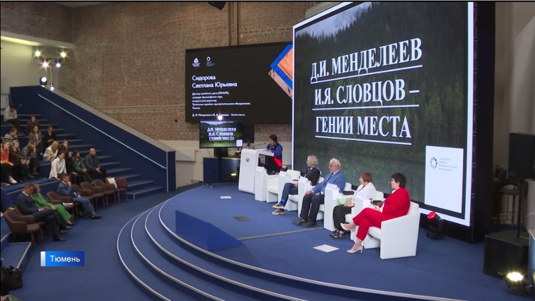 "Словцовские" и "Ремезовские чтения" состоятся в Тюменской области