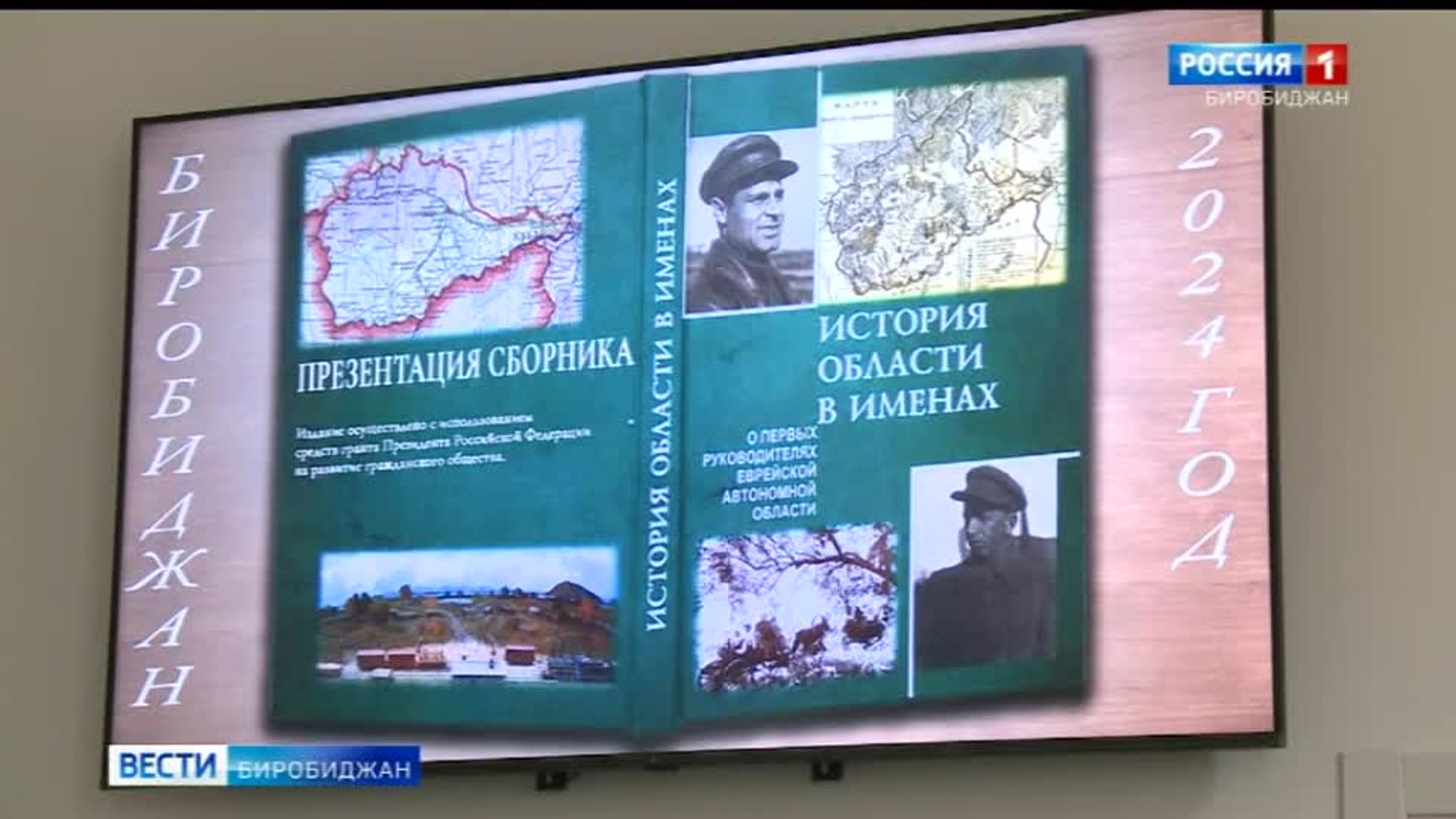 Презентация сборника "История области в именах" состоялась в общине "Фрейд"