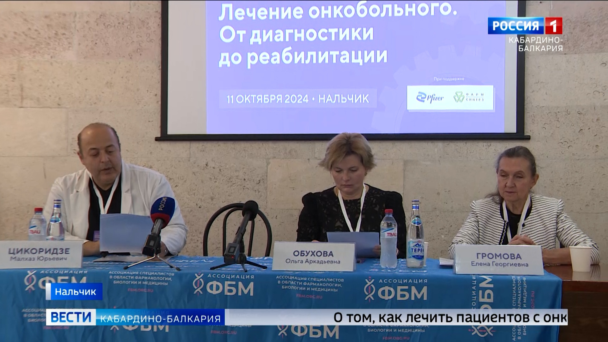 В Нальчике проходит конференция «Лечение онкологического больного…»