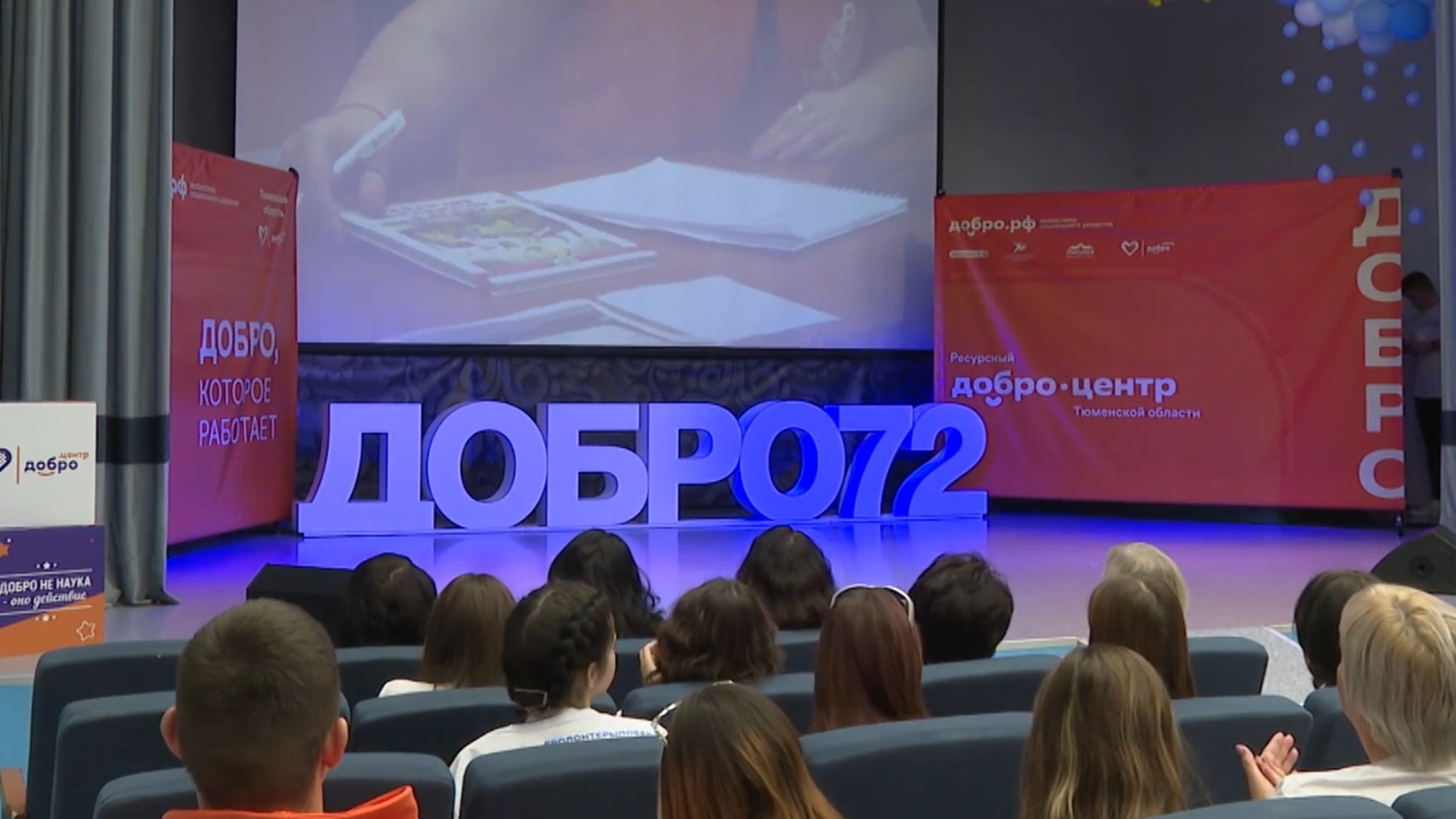 Более 300 активистов собрались на форуме добровольцев в Тюмени