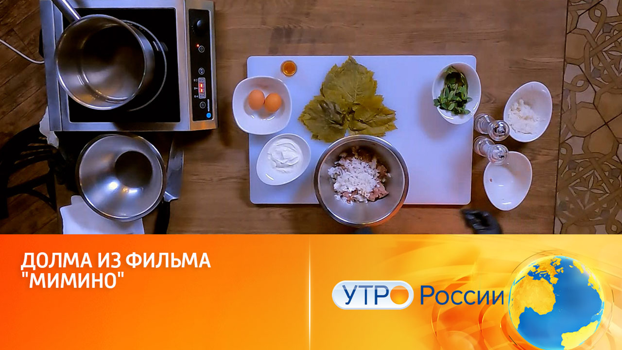 Готовим долму из фильма "Мимино"