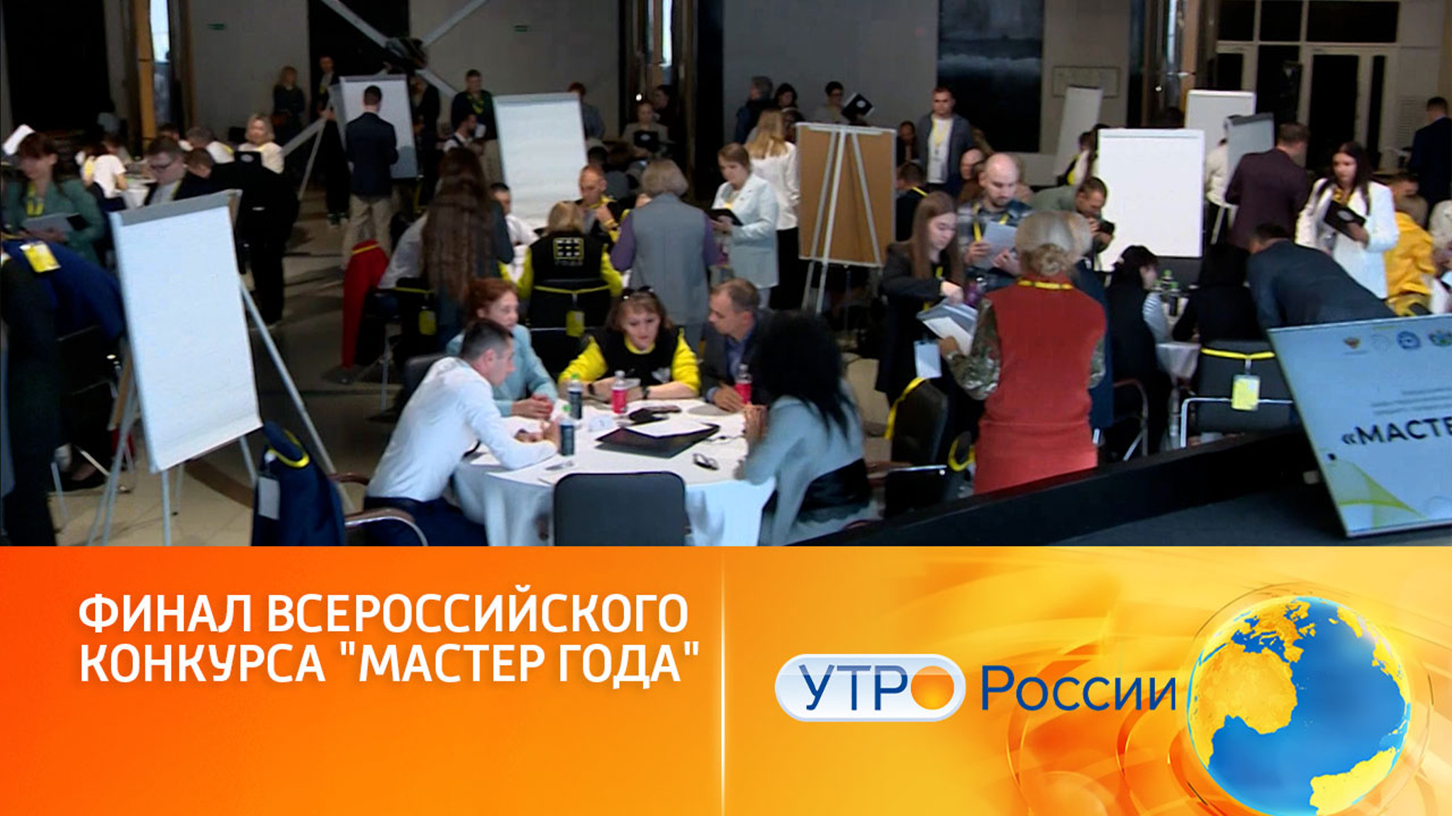 "Мастер года": новая площадка для распространения педагогических практик