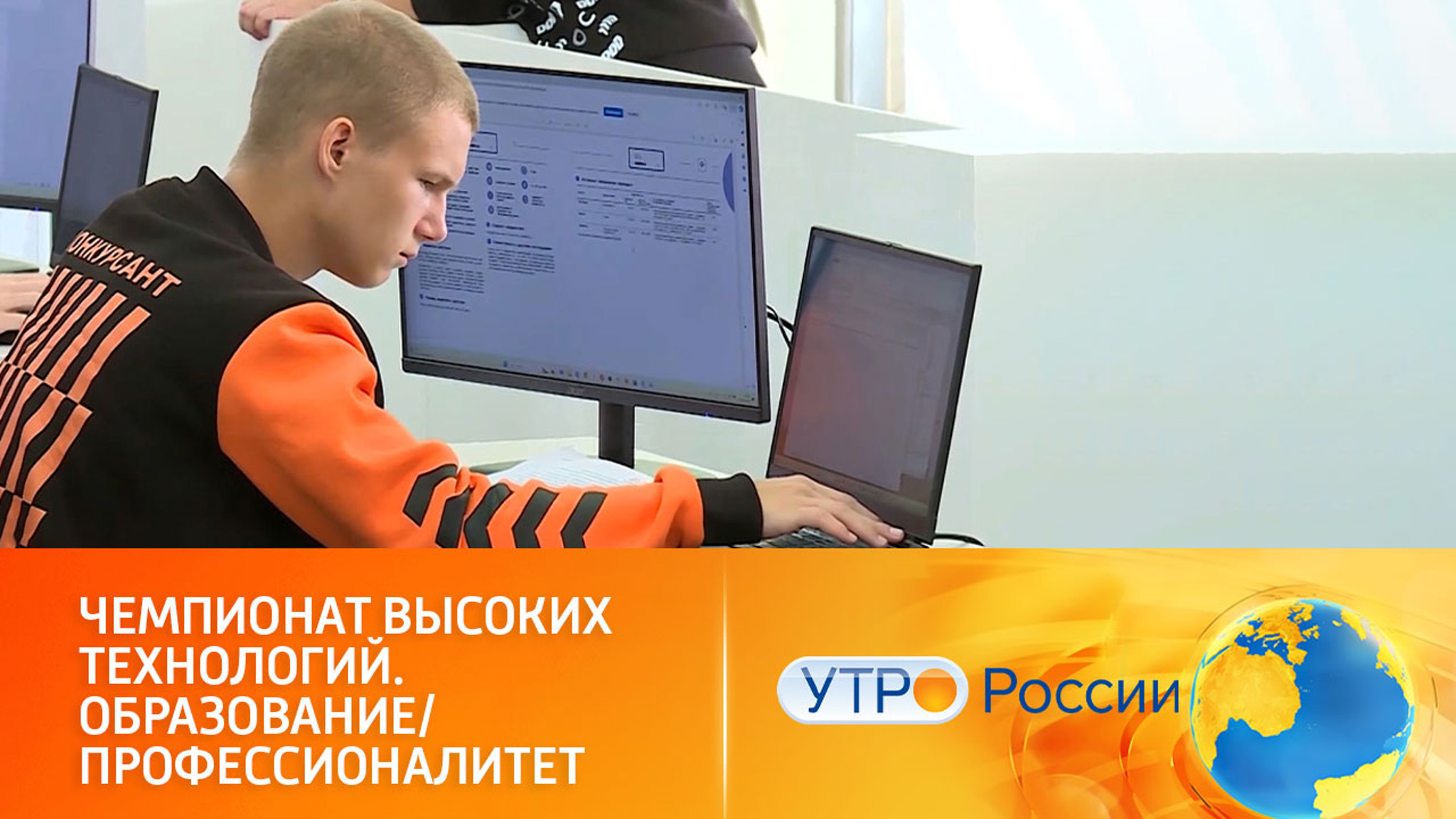 Завершил работу Чемпионат высоких технологий