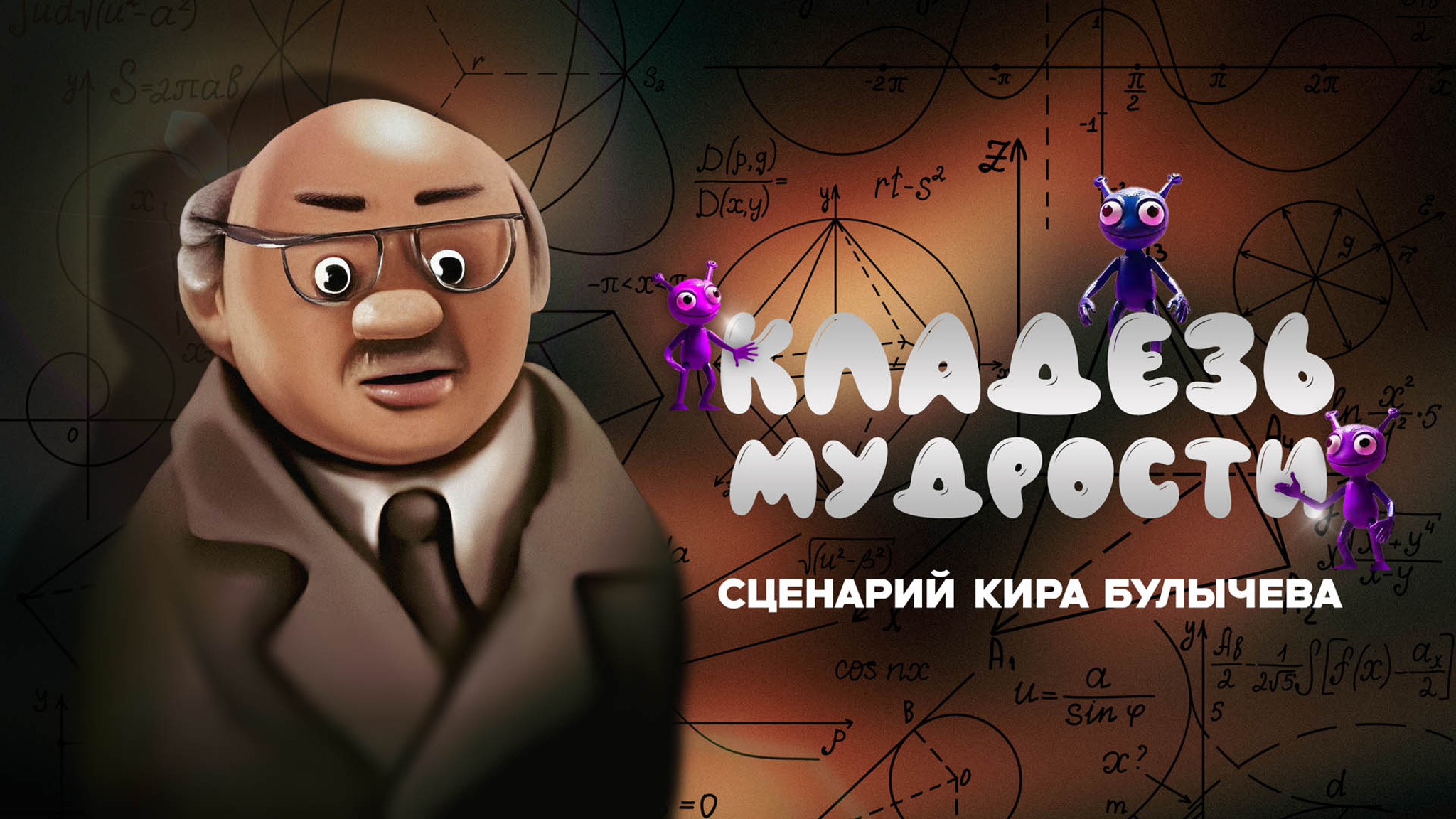 Кладезь мудрости