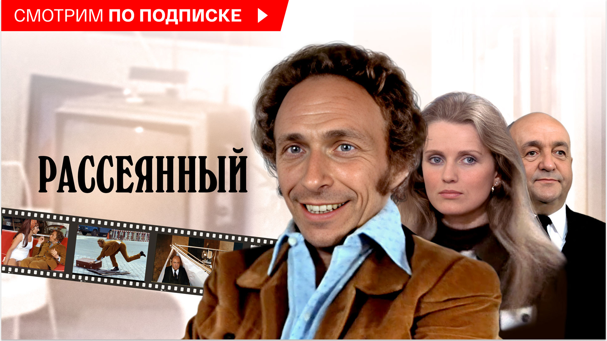 Рассеянный